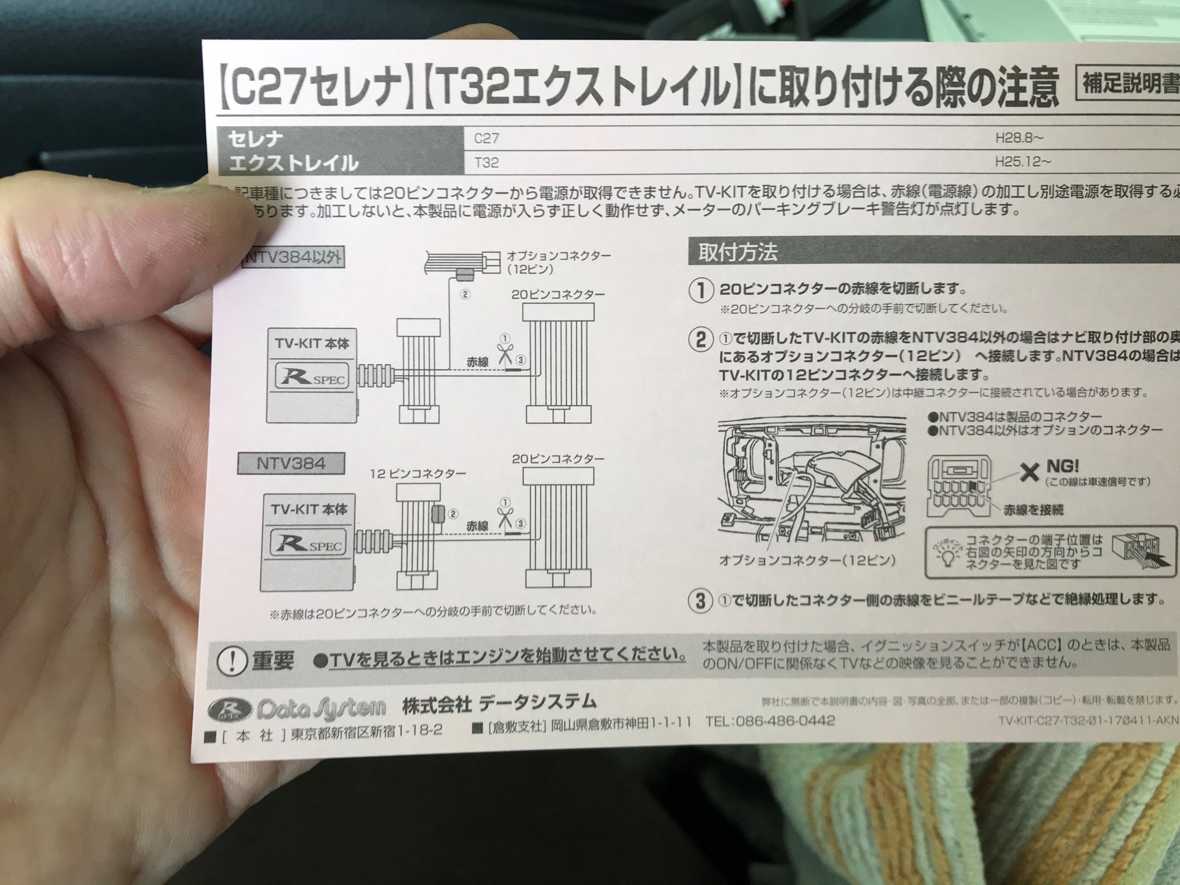 日産・エクストレイル・NT32】走行中でもテレビが見られる！TVキットのお取付けです！ | 日産 エクストレイル AVナビ機器 パーツ取付 >  各種用品取付 | サービス事例 | タイヤ館 土浦北インター | 茨城県のタイヤ、カー用品ショップ タイヤからはじまる、トータルカー ...