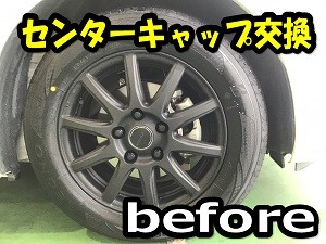 Honda フリード ホイールセンターキャップ交換 ホンダ フリード その他 パーツ取付 各種用品取付 サービス事例 タイヤ館 半田山 タイヤからはじまる トータルカーメンテナンス タイヤ館グループ