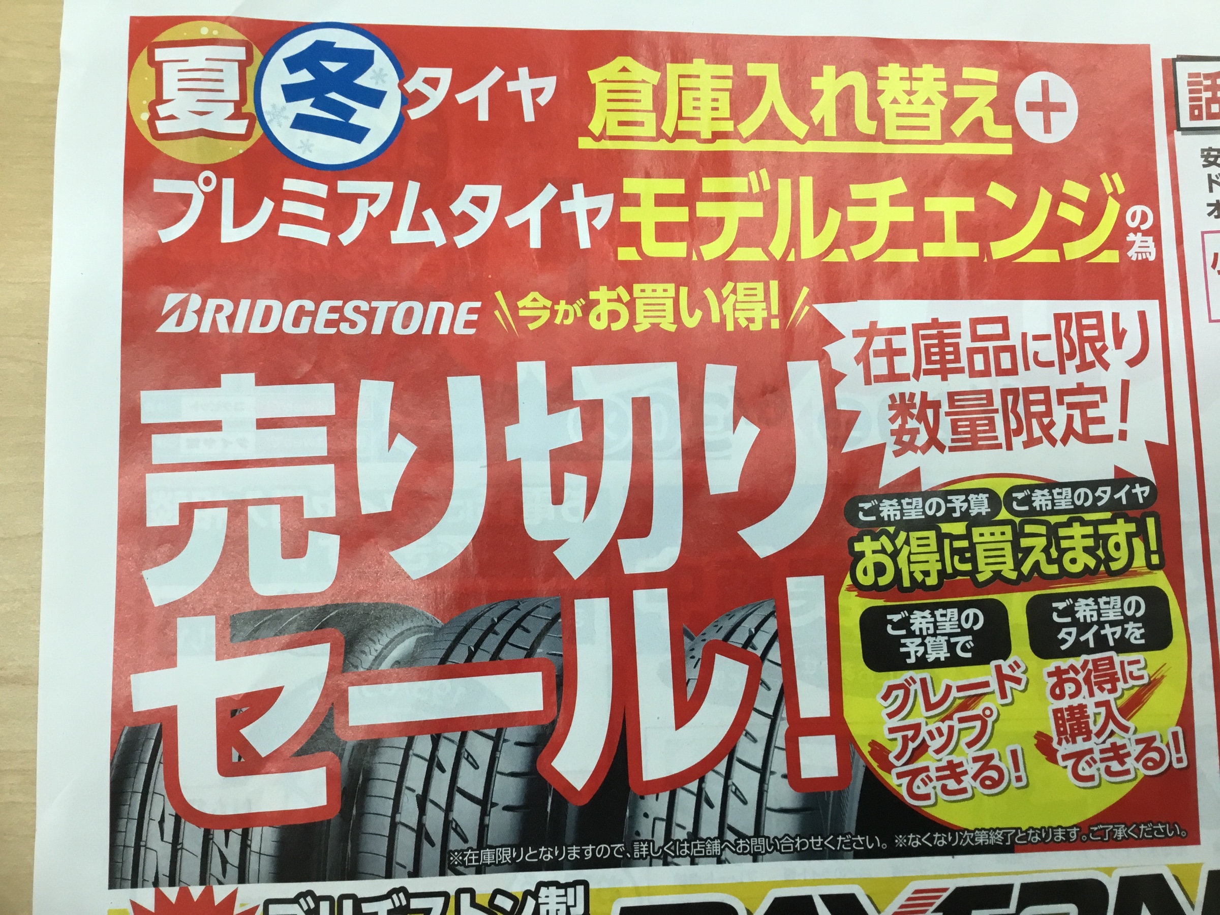 チラシの一部
