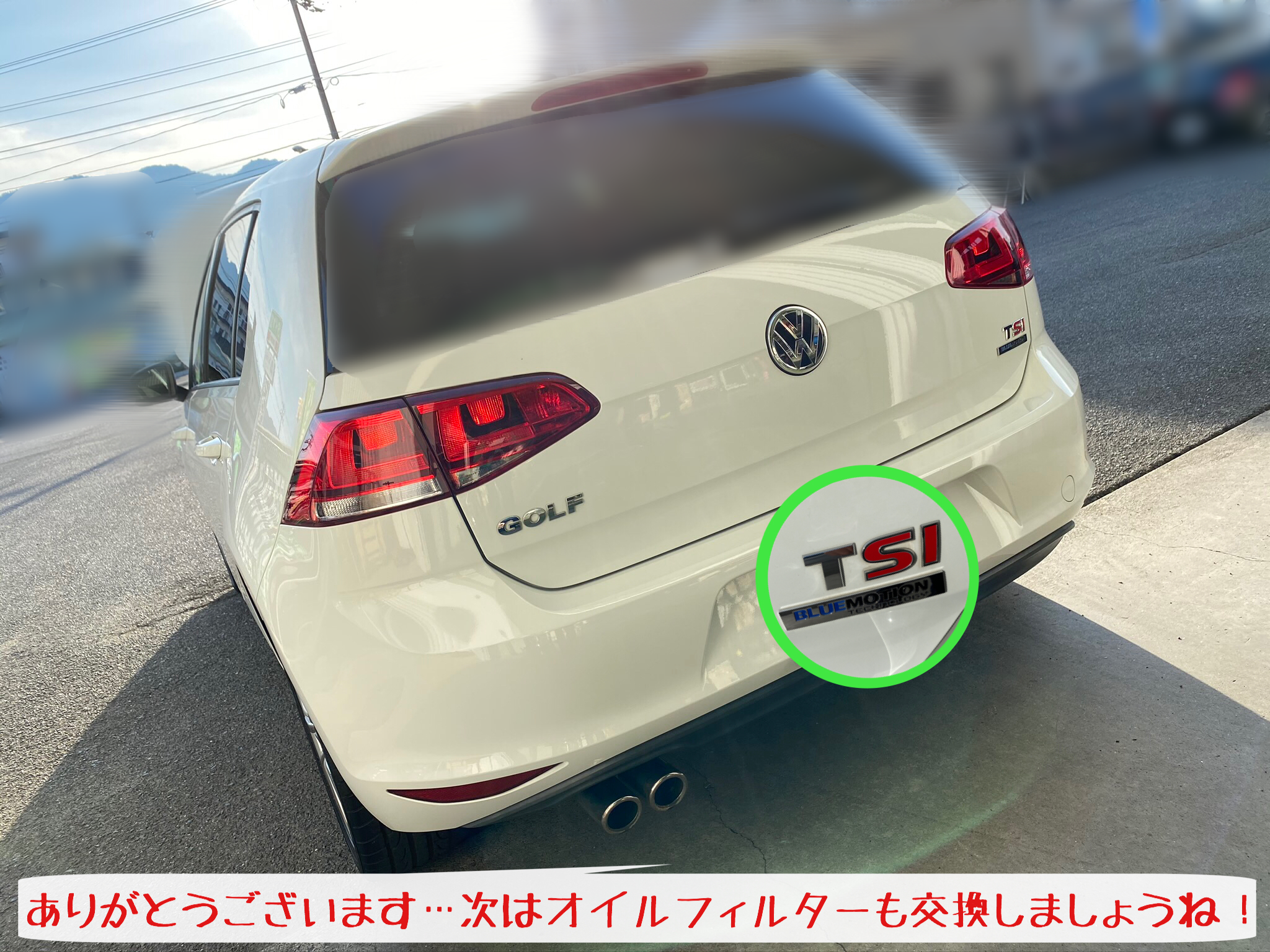 VW ゴルフ7 TSI エンジンオイル交換 実施です! | フォルクスワーゲン ゴルフ7 メンテナンス商品 オイル関連 > エンジンオイル交換 | サービス事例 | タイヤ館 岩国 | タイヤからはじまる、トータルカーメンテナンス タイヤ館グループ VW ゴルフ7 TSI エンジンオイル交換 実施です! | フォルクスワーゲン ゴルフ7 メンテナンス商品 オイル関連 > エンジンオイル交換 | サービス事例 | タイヤ館 岩国 | タイヤからはじまる、トータルカーメンテナンス タイヤ館グループ