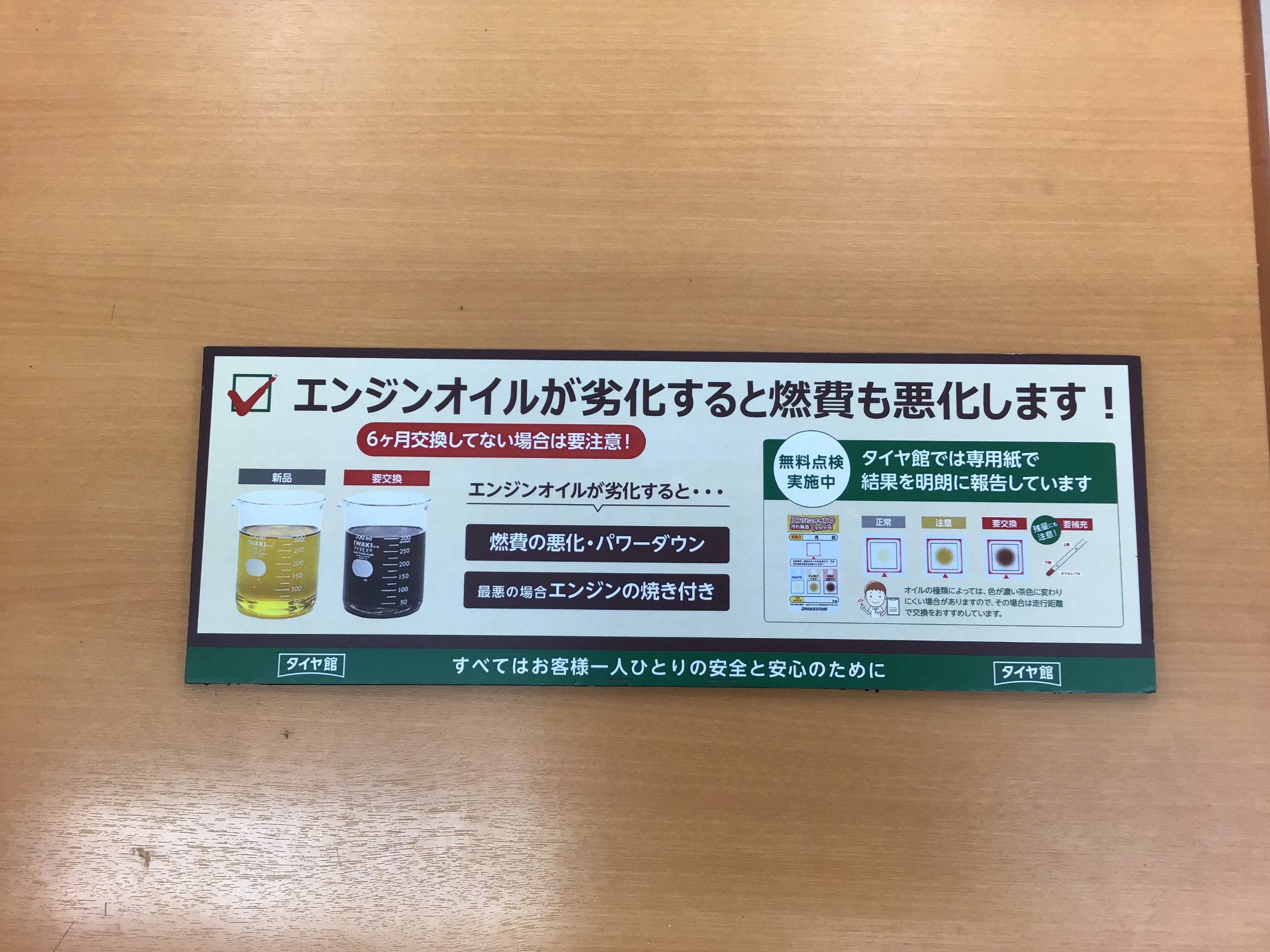 オイル交換承っております スタッフ日記 タイヤ館 一宮御坂 タイヤからはじまる トータルカーメンテナンス タイヤ館グループ