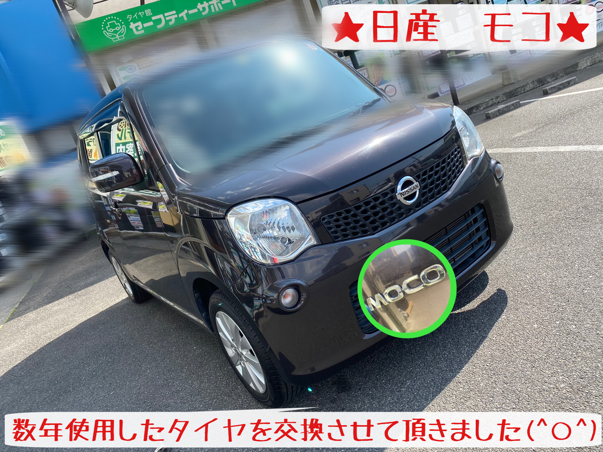 日産 モコ タイヤ交換 エコピアNH100C 実施です！ | 日産 モコ タイヤ