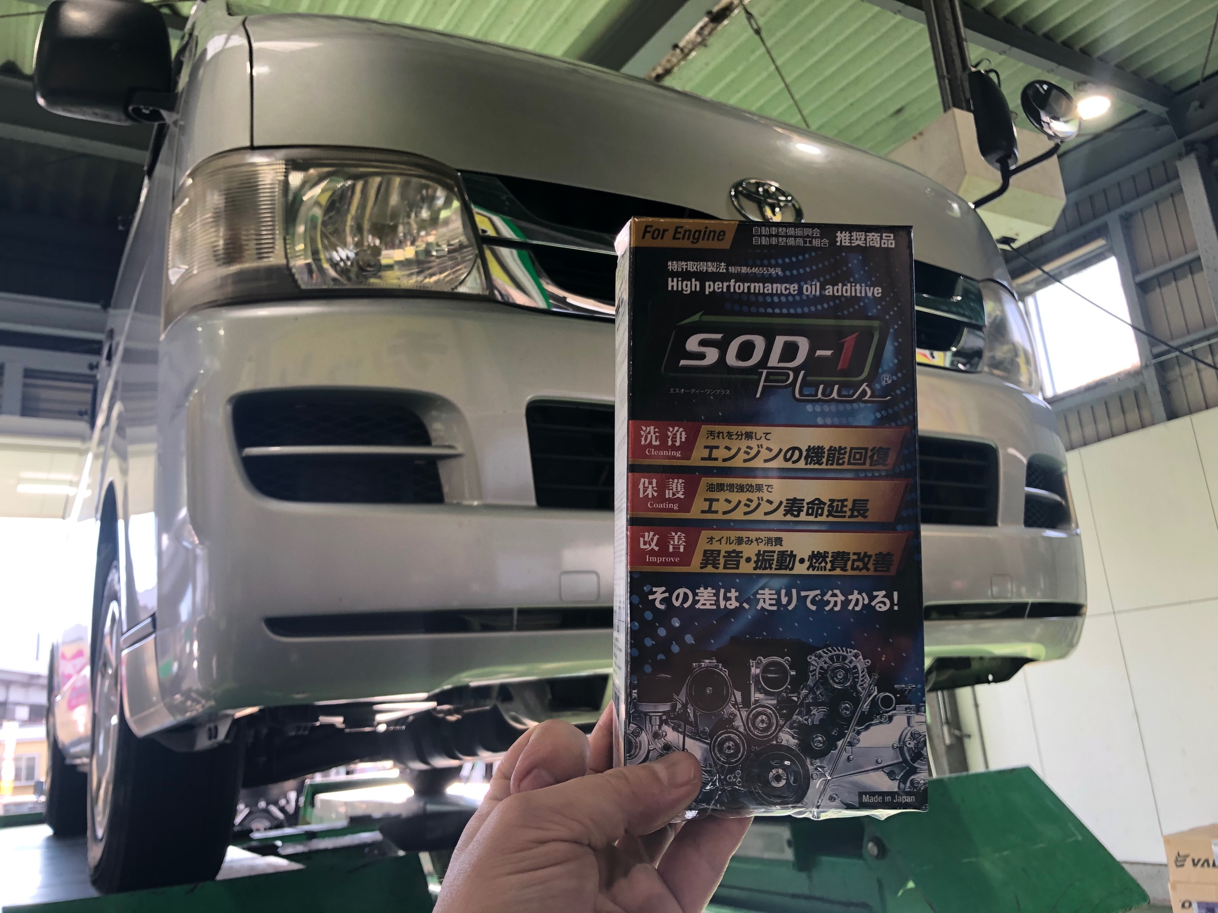 200系ハイエース オイル交換 オイル添加剤SOD1  トヨタ ハイエース 