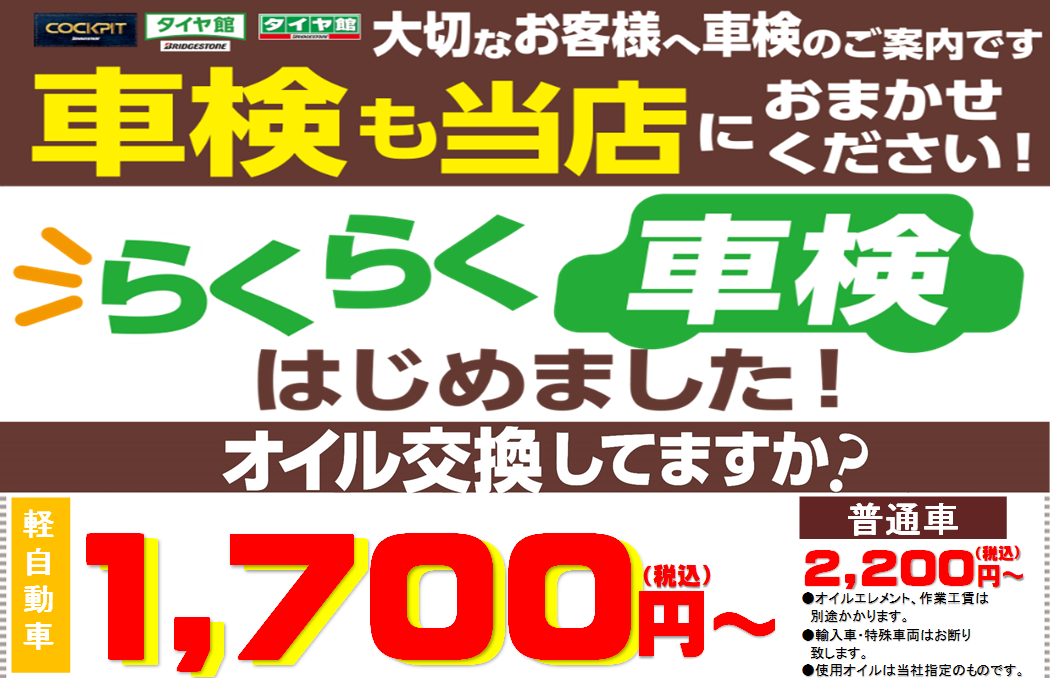 ボディガラスコーティング サービス事例 タイヤ館 旭川大雪通り タイヤからはじまる トータルカーメンテナンス タイヤ館グループ