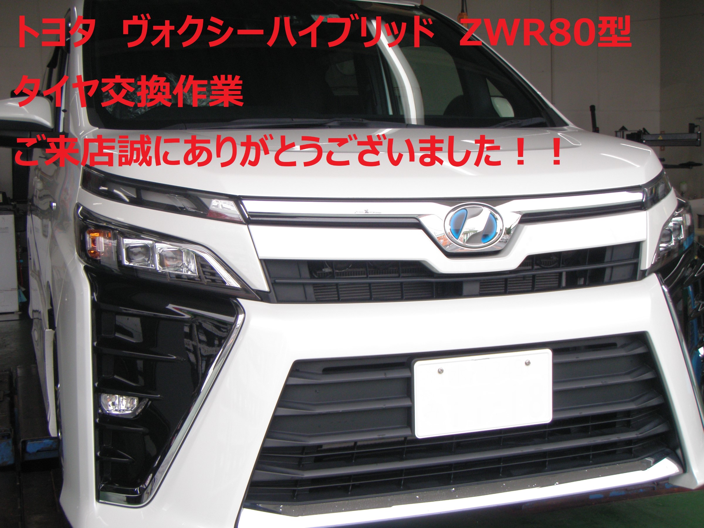☆TOYOTA VOXYハイブリッド タイヤ交換作業 | トヨタ ヴォクシー