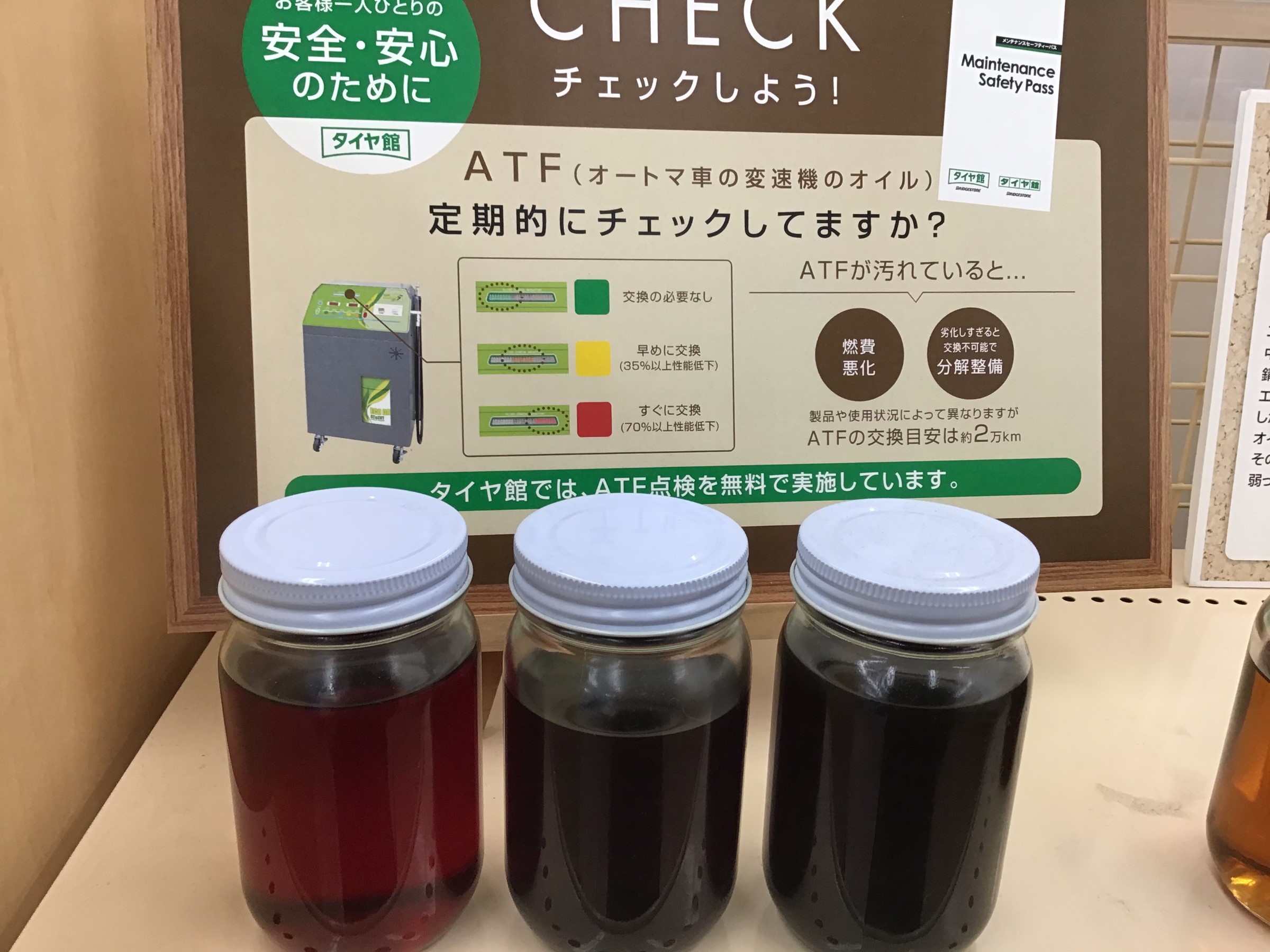 オートマオイル サービス事例 タイヤ館 旭川大雪通り タイヤからはじまる トータルカーメンテナンス タイヤ館グループ