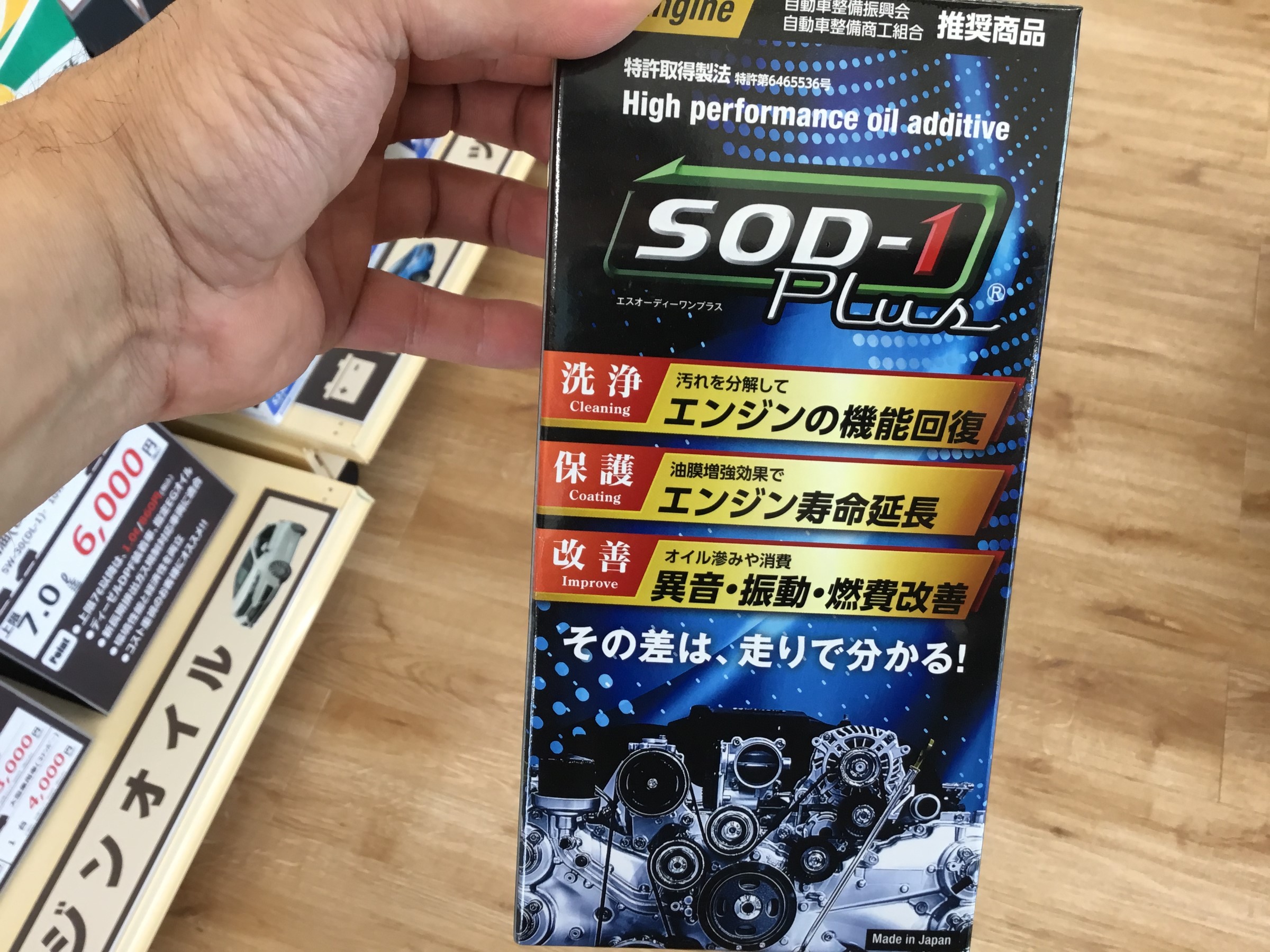 SOD-1(エスオーディーワン）入れてみた | 店舗おススメ情報