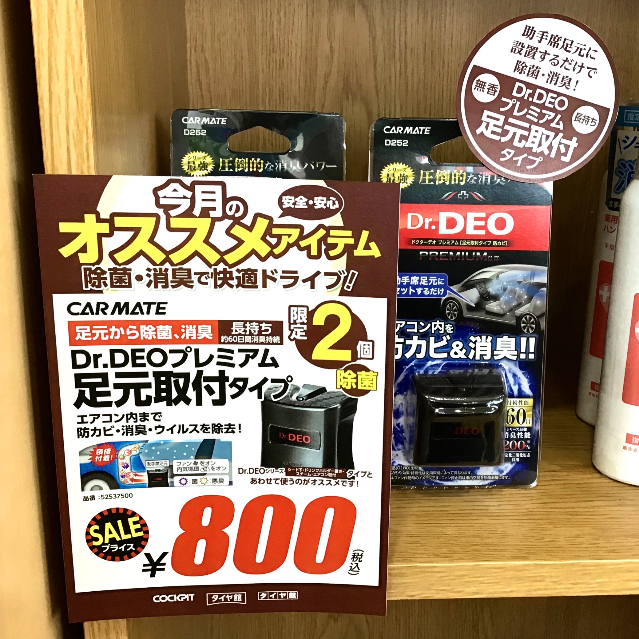 日本最級 ドクターデオプレミアム 足元取付タイプ 防カビ 無香 消臭 ウイルス除去 車内 カーメイト D252 realcoffeebagco.com