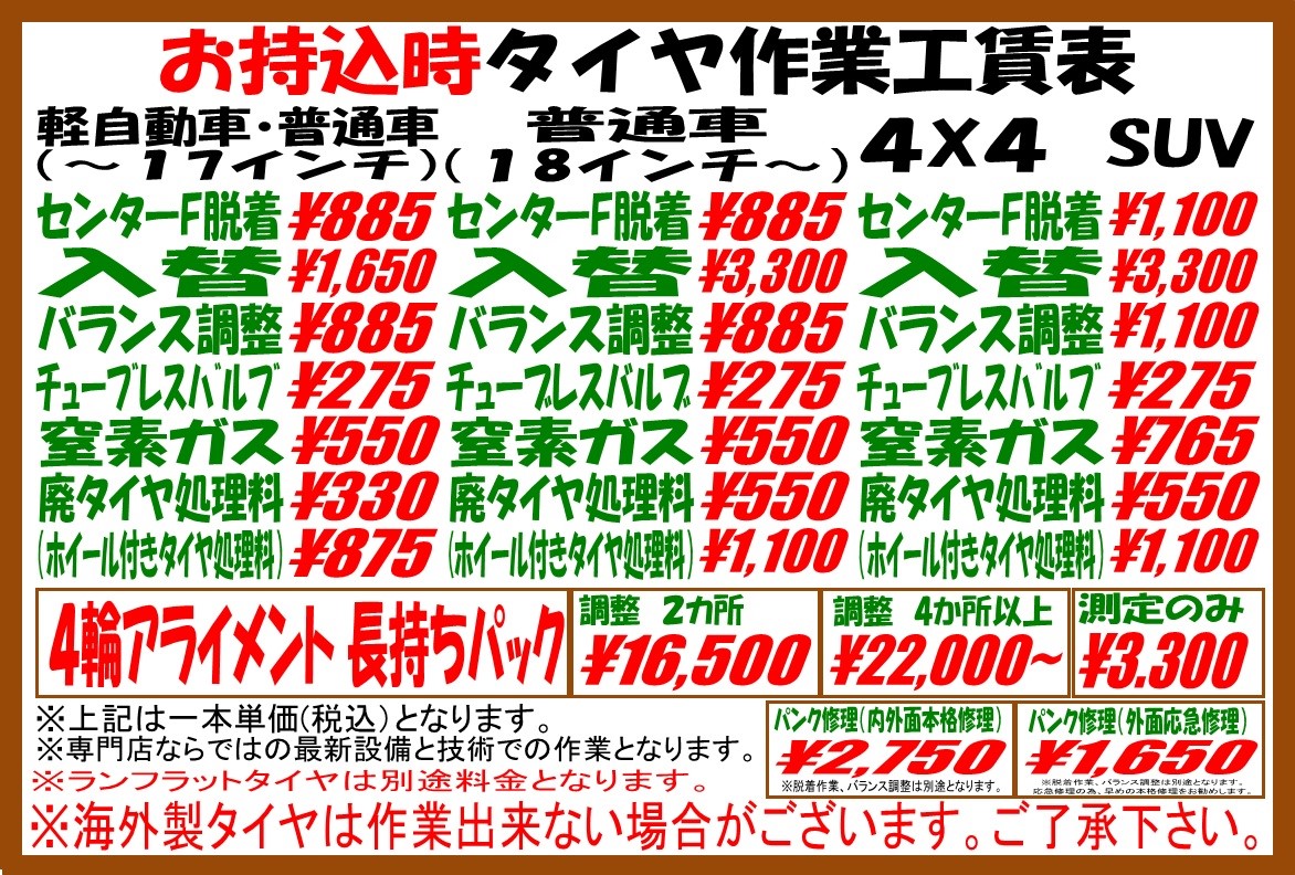 ネット購入タイヤ お持込み作業 受付中 タイヤ タイヤ ホイール関連 タイヤ ホイール交換 サービス事例 タイヤ館 秋田 秋田県のタイヤ カー用品ショップ タイヤからはじまる トータルカーメンテナンス タイヤ館グループ