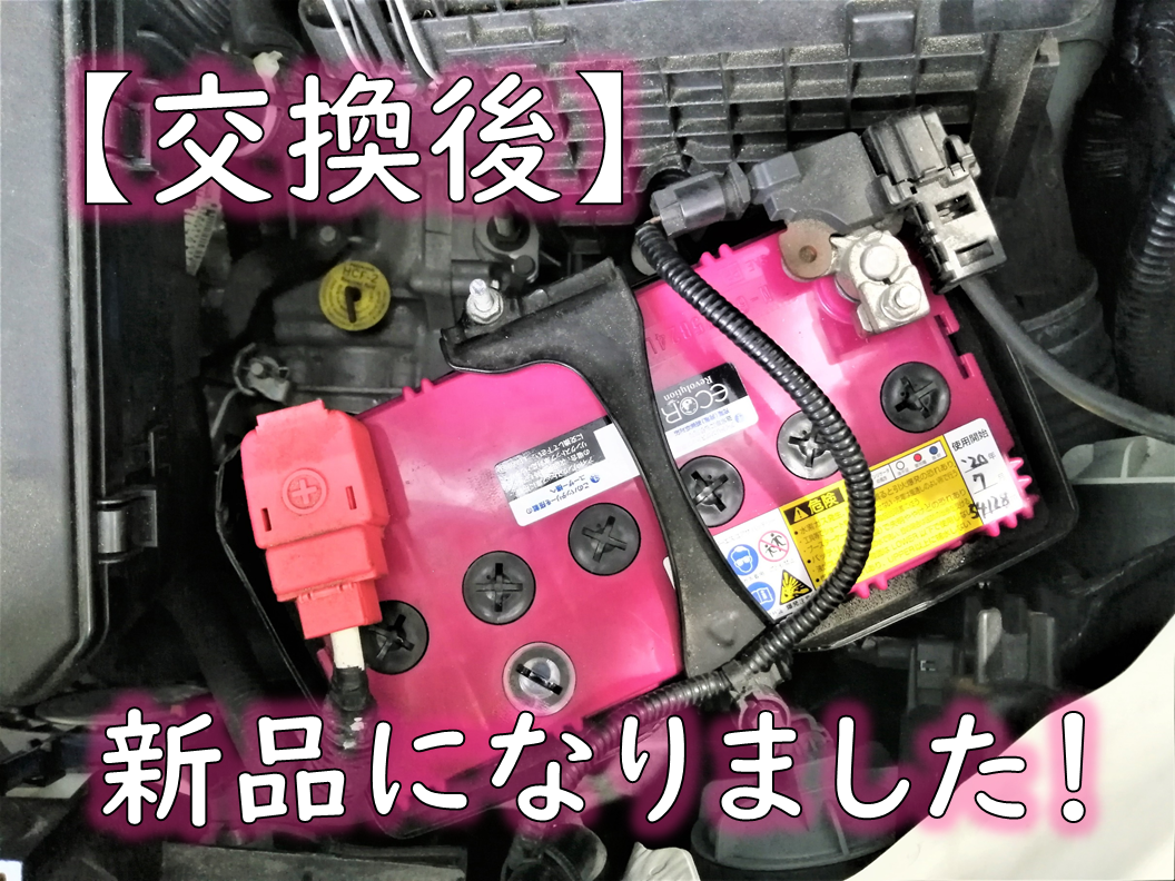 ホンダ Dba Rk5 ステップワゴン スパーダ バッテリー交換 ホンダ ステップワゴン メンテナンス商品 作業ご紹介ブログ タイヤ館 川越 愛知県 三重県のタイヤ カー用品ショップ タイヤからはじまる トータルカーメンテナンス タイヤ館グループ
