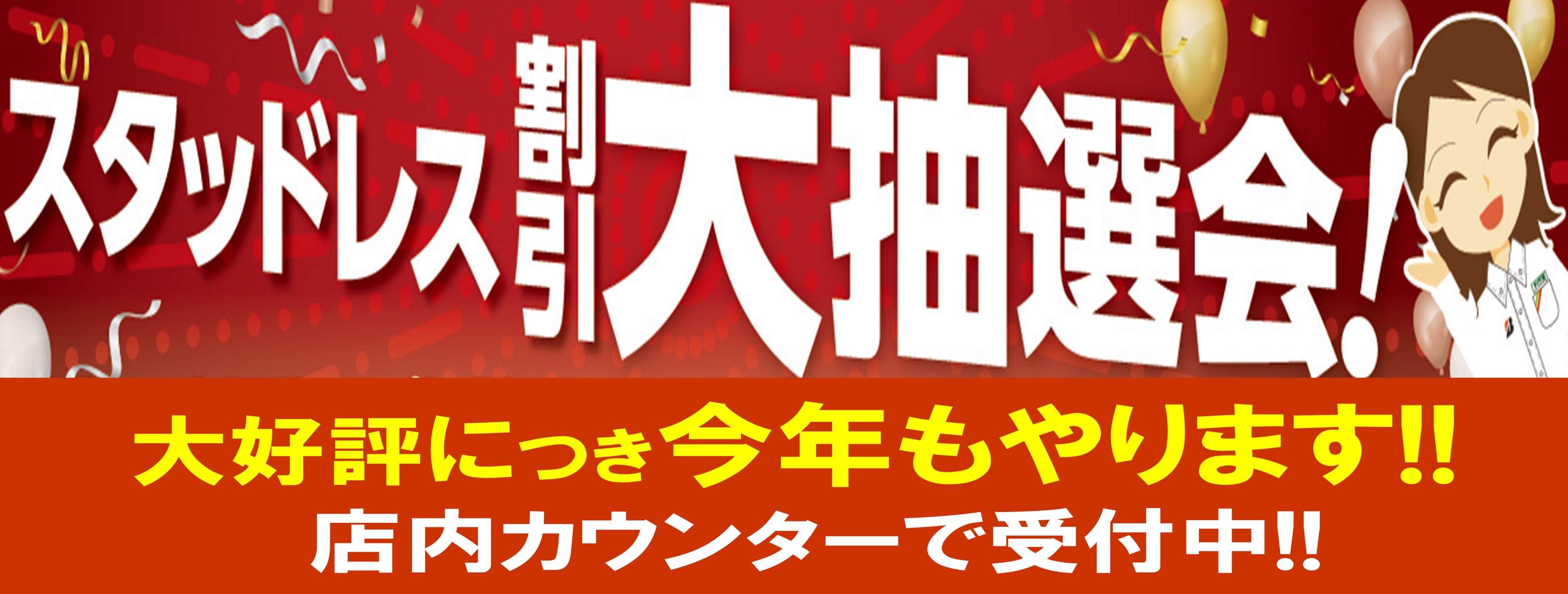 支社配布画像にスタッフが加工しました