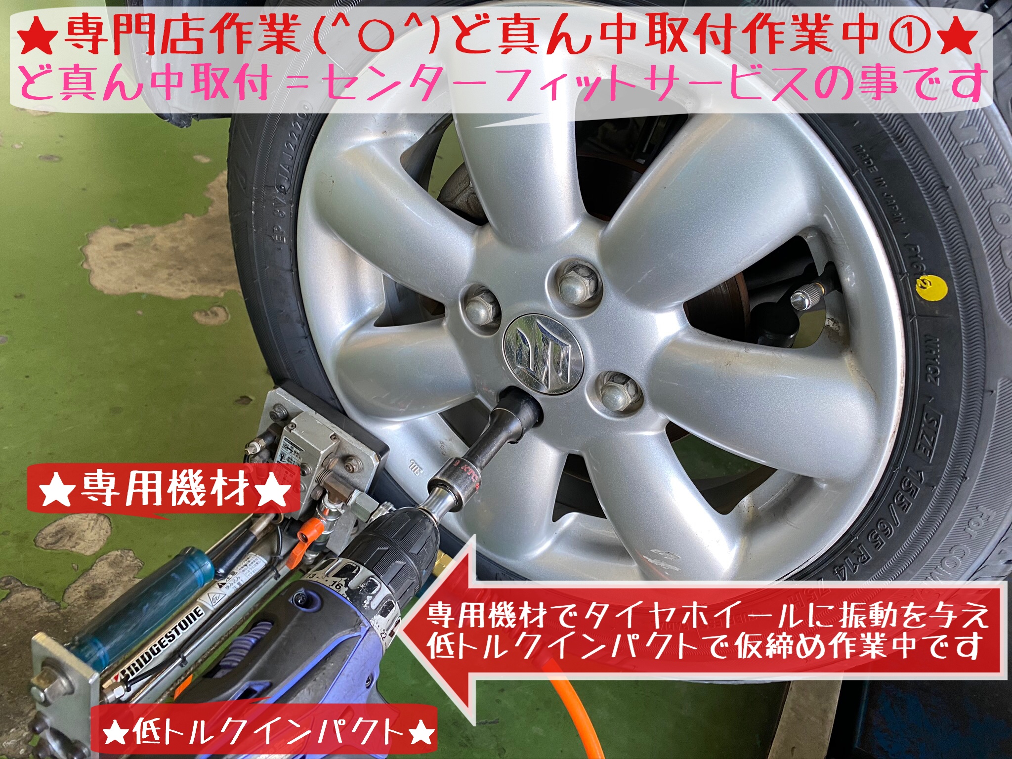 スズキ MRワゴン タイヤ交換 実施です！ | スズキ MRワゴン タイヤ