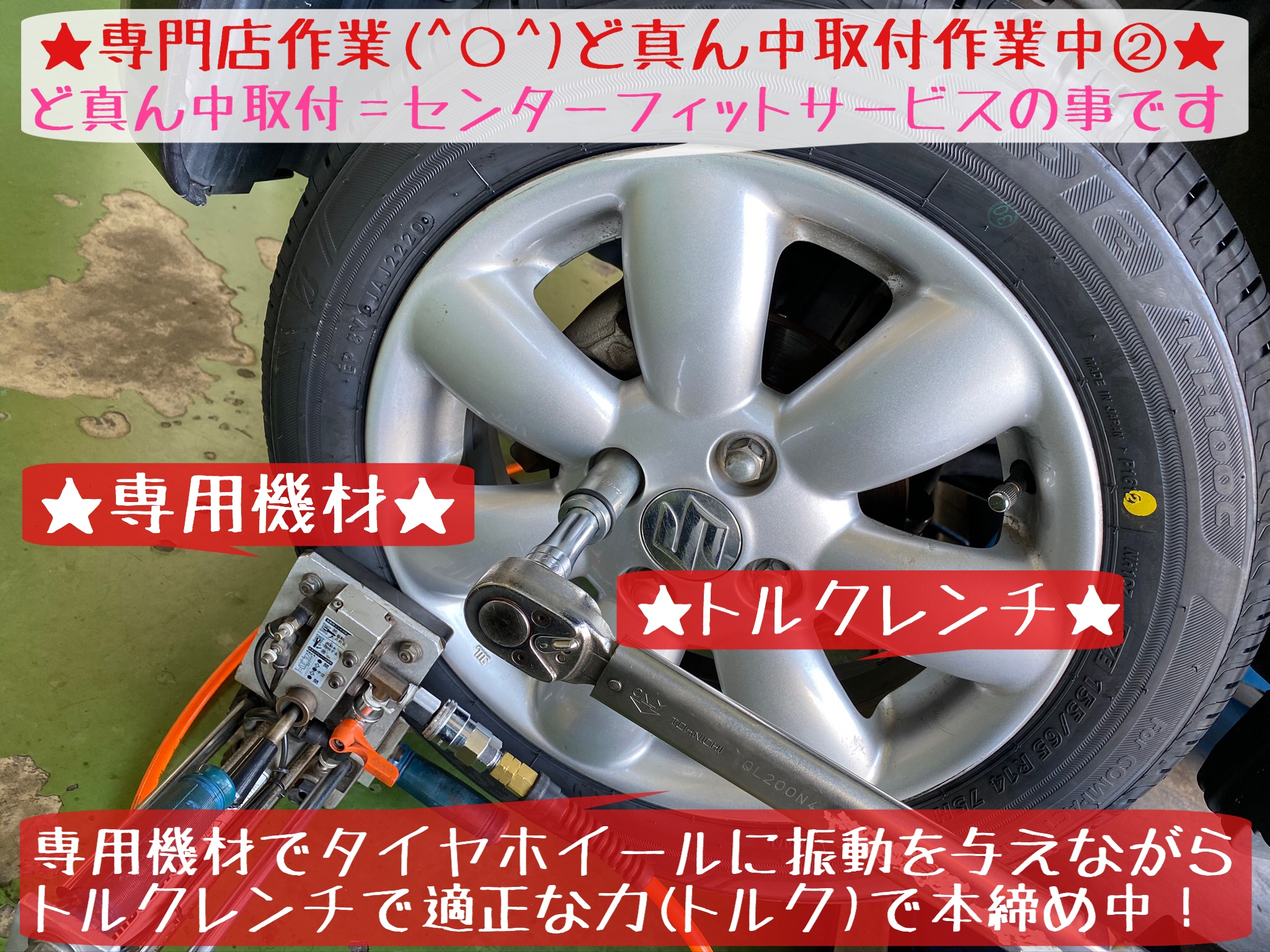 スズキ MRワゴン タイヤ交換 実施です！ | スズキ MRワゴン タイヤ