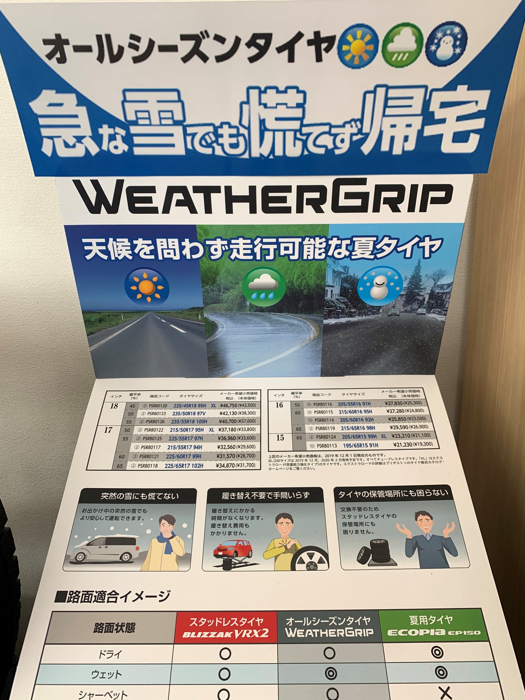 ブリヂストンのオールシーズンタイヤ Weather Grip タイヤ サービス事例 タイヤ館 島田 愛知県 三重県のタイヤ カー用品ショップ タイヤからはじまる トータルカーメンテナンス タイヤ館グループ