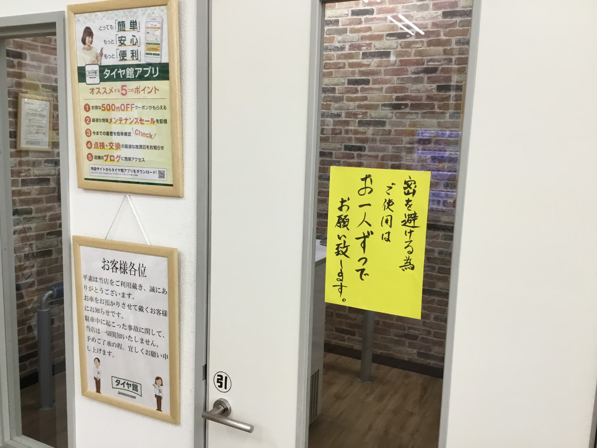 分煙室 使用再開のお知らせ スタッフ日記 タイヤ館 小平 東京都のタイヤ カー用品ショップ タイヤからはじまる トータルカーメンテナンス タイヤ館グループ