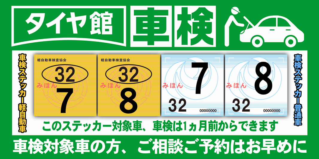 実は車検も行っています スタッフ日記 タイヤ館 吉川 タイヤからはじまる トータルカーメンテナンス タイヤ館グループ