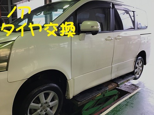 ノア タイヤ交換 サービス事例 タイヤ館 都城 タイヤからはじまる トータルカーメンテナンス タイヤ館グループ