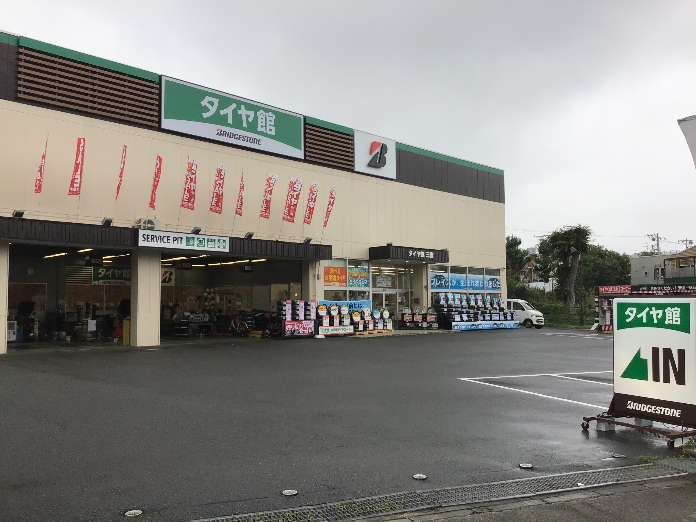タイヤ館 三鷹 東京都のタイヤ カー用品ショップ タイヤからはじまる トータルカーメンテナンス タイヤ館グループ