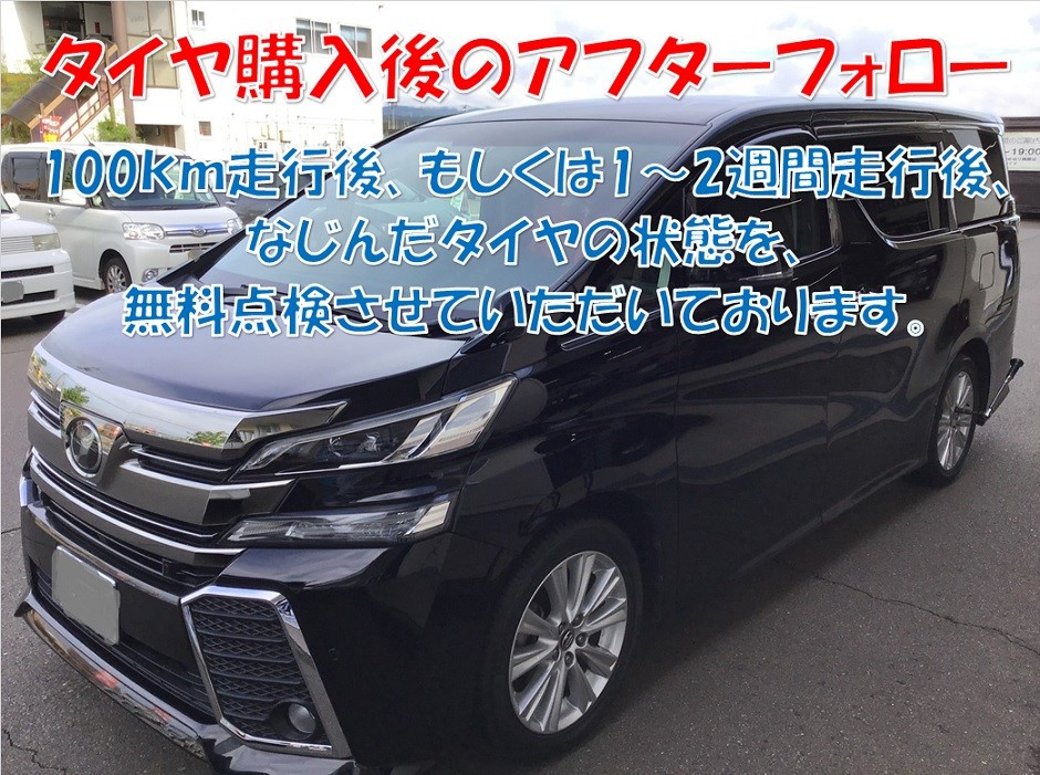 ☆トヨタ ヴェルファイア 夏タイヤ デイトンＤＴ３０ 新品交換 | トヨタ ヴェルファイア タイヤ タイヤ・ホイール関連 > タイヤ・ホイール交換 |  サービス事例 | タイヤ館 コマツ | 石川県・福井県のタイヤ、カー用品ショップ タイヤからはじまる、トータルカー ...