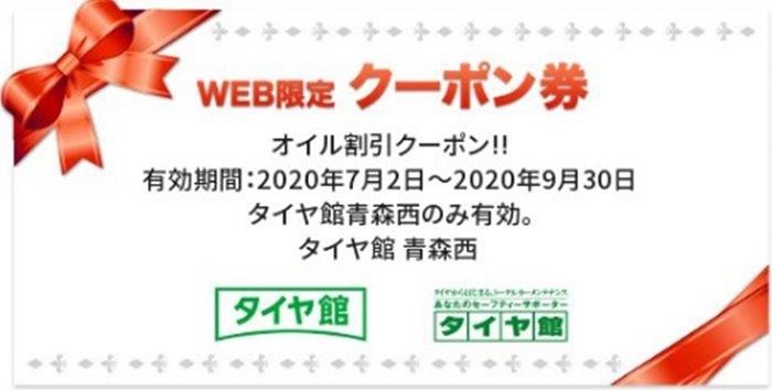 掲載中のクーポン画像