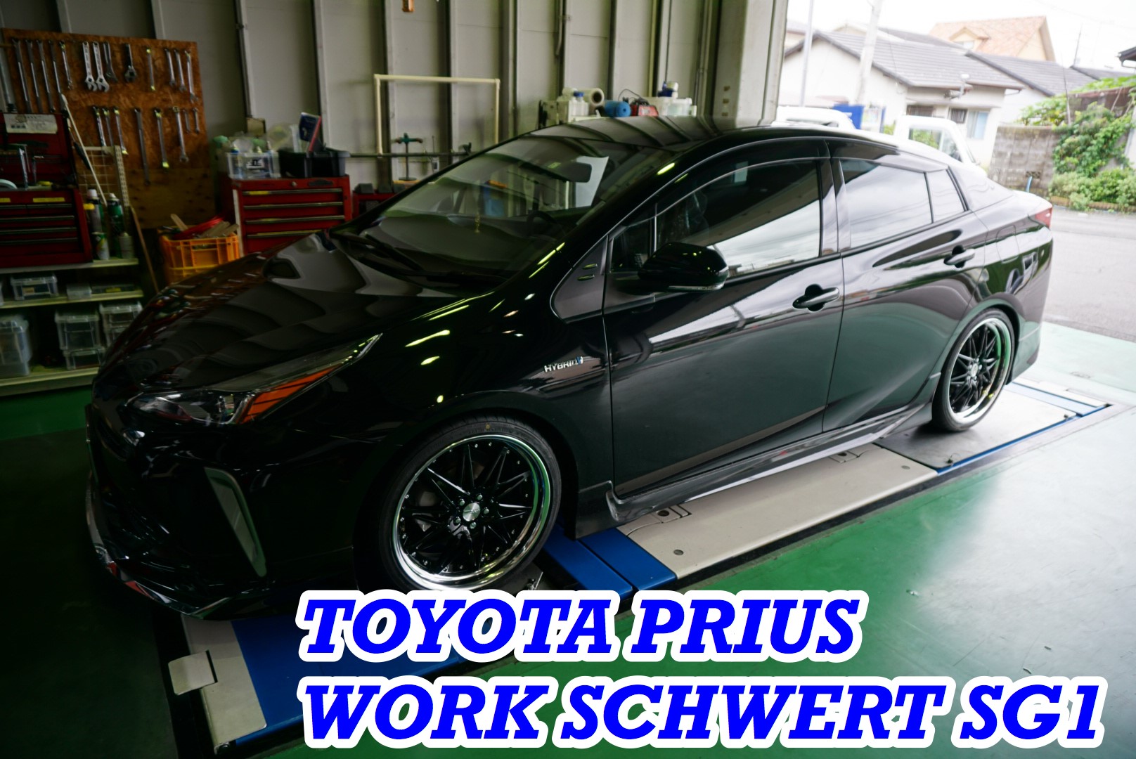 トヨタ 50系プリウスにWORK SCHWERT SG1取り付け | サービス事例