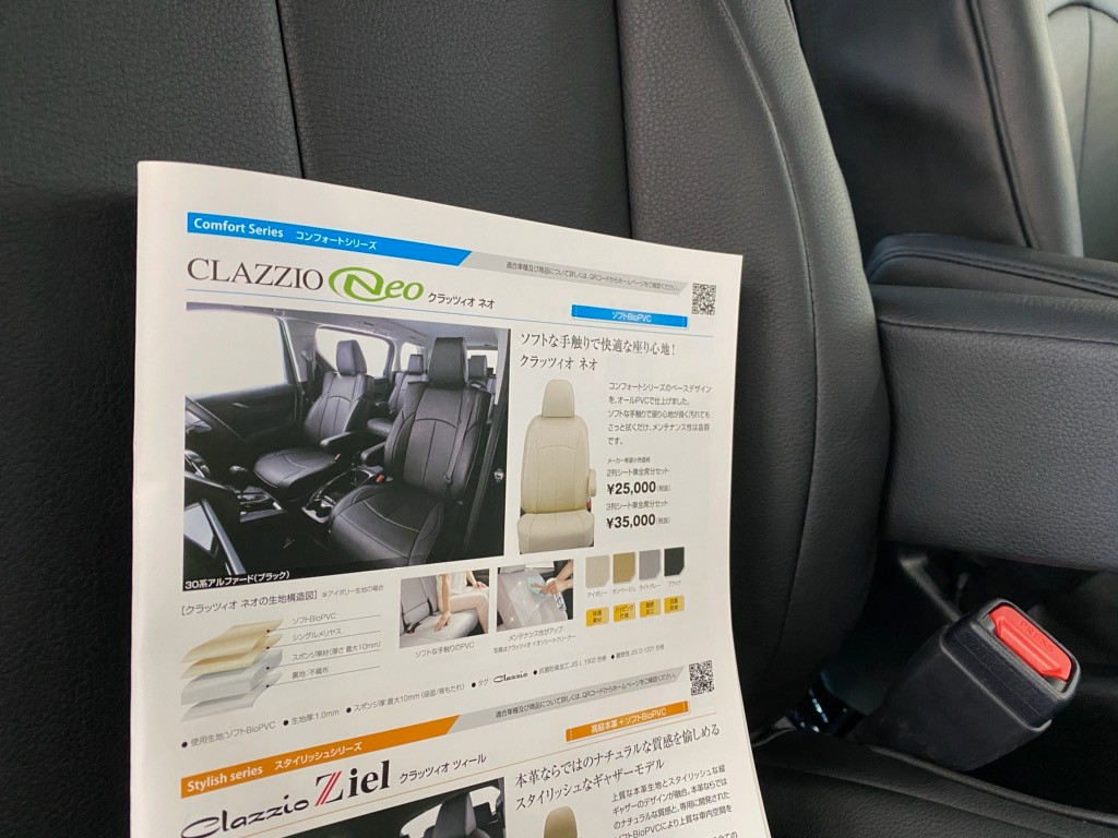80ノア ベレッツァ シートカバー 取付 | 店舗おススメ情報