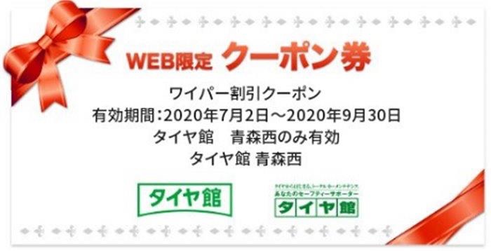 WEB掲載クーポン