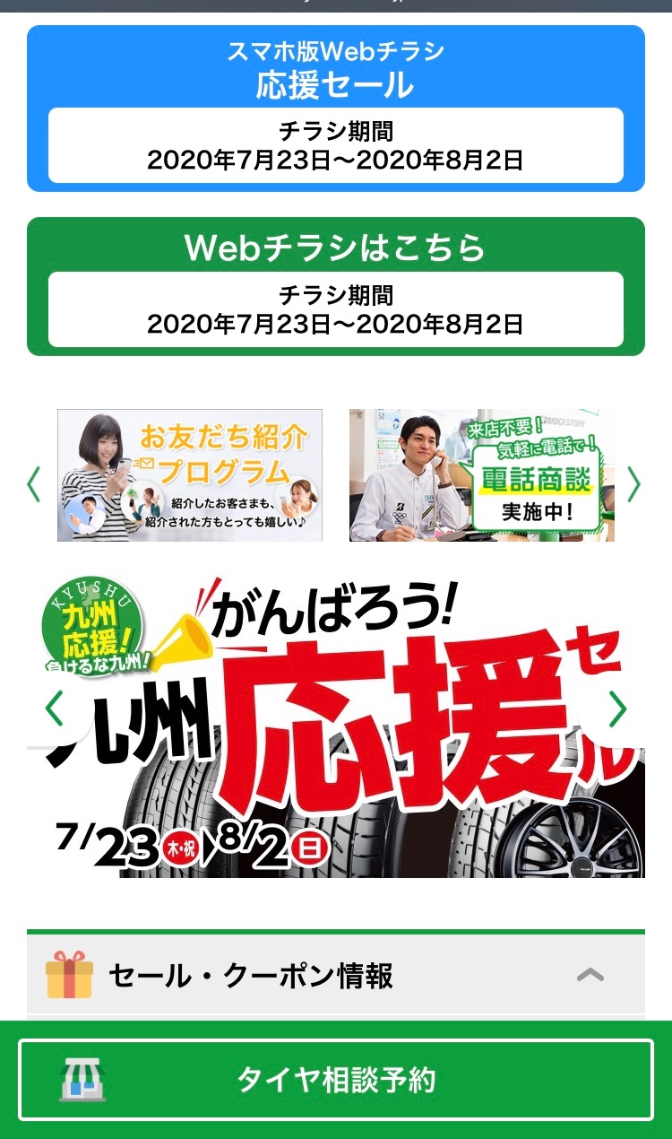 Webチラシ Staff Blog タイヤ館 佐世保 タイヤからはじまる トータルカーメンテナンス タイヤ館グループ