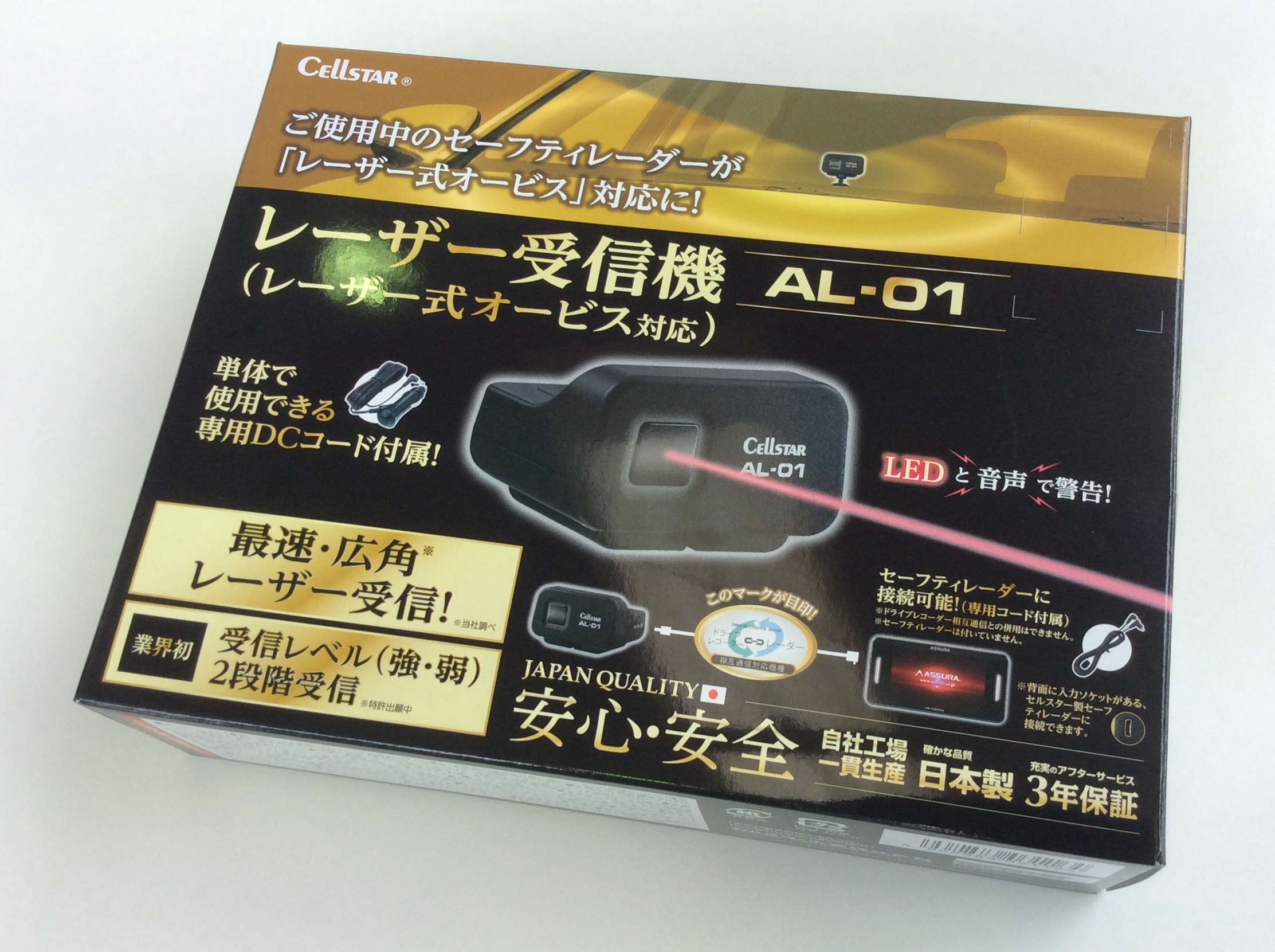 レーザー式オービスに対応！セルスター レーザー受信機AL-01 | AV&ナビ