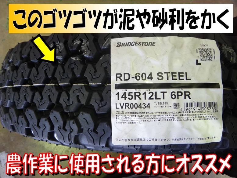 軽バン・軽トラ専用 農作業にオススメタイヤ 「RD-604」 | 店舗お