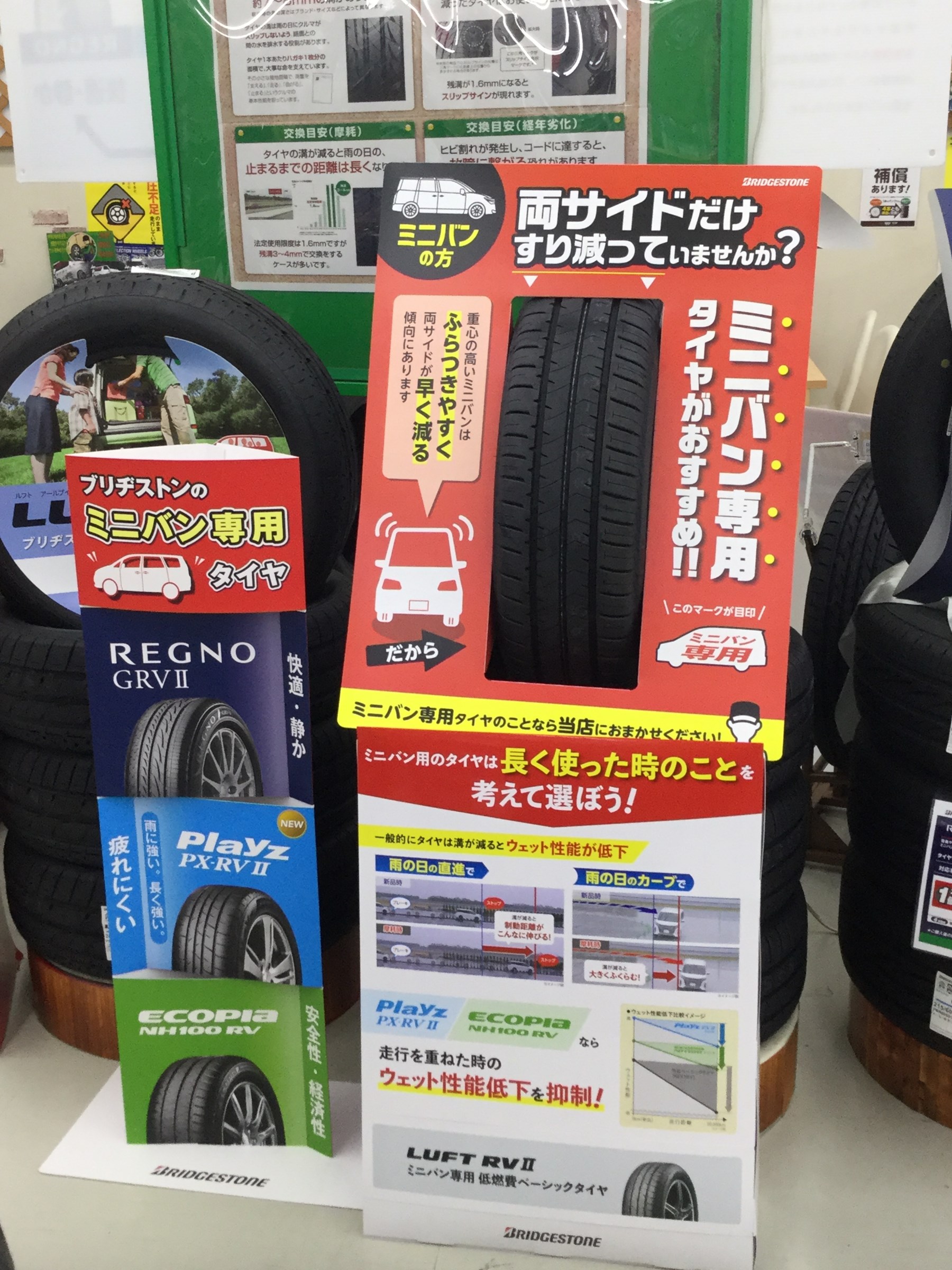 ミニバンは専用タイヤがオススメです スタッフ日記 タイヤ館 宇都宮東 タイヤからはじまる トータルカーメンテナンス タイヤ館グループ