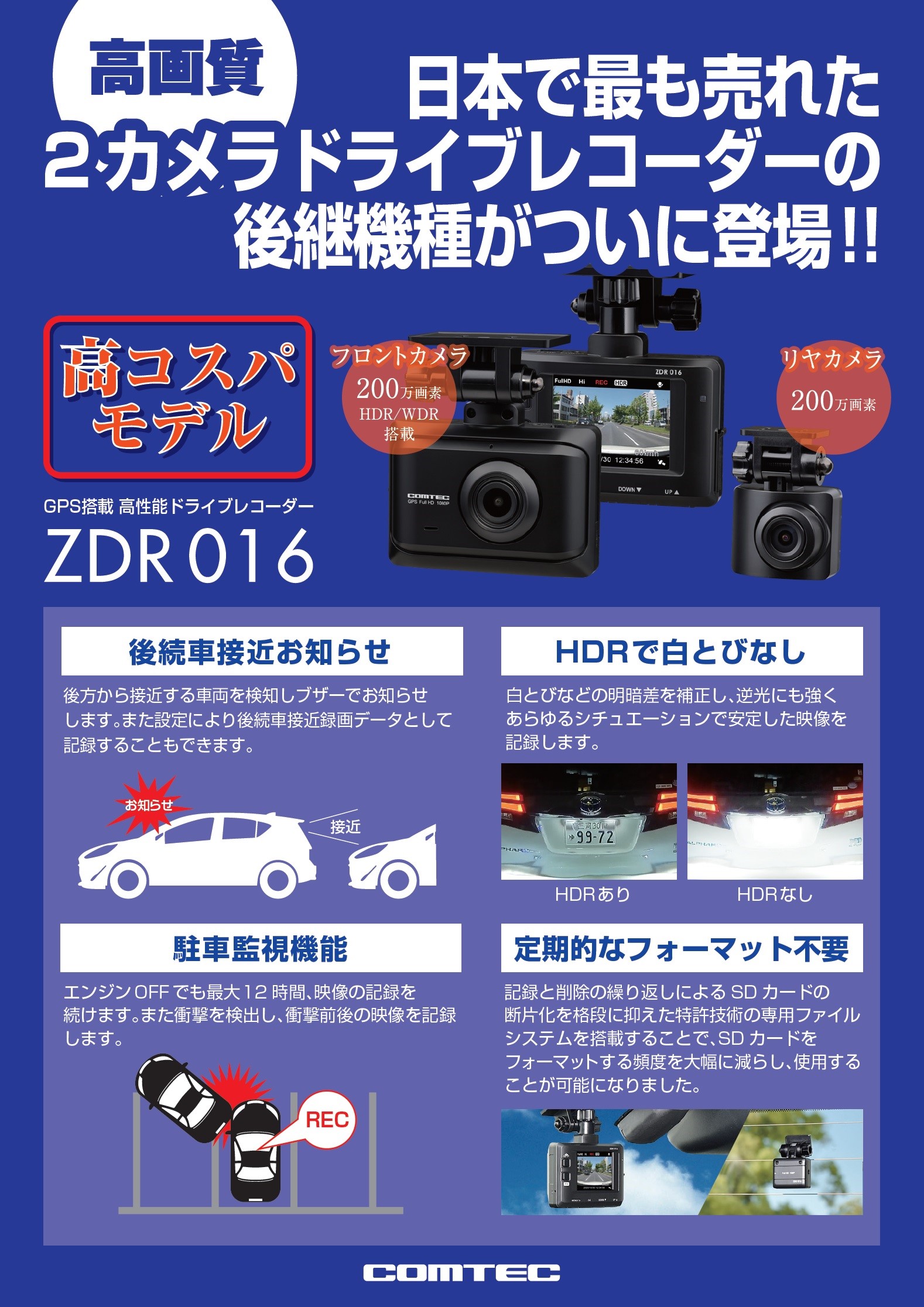 至高 コムテック ドライブレコーダー ZDR-016 ZDR016 新品未開封