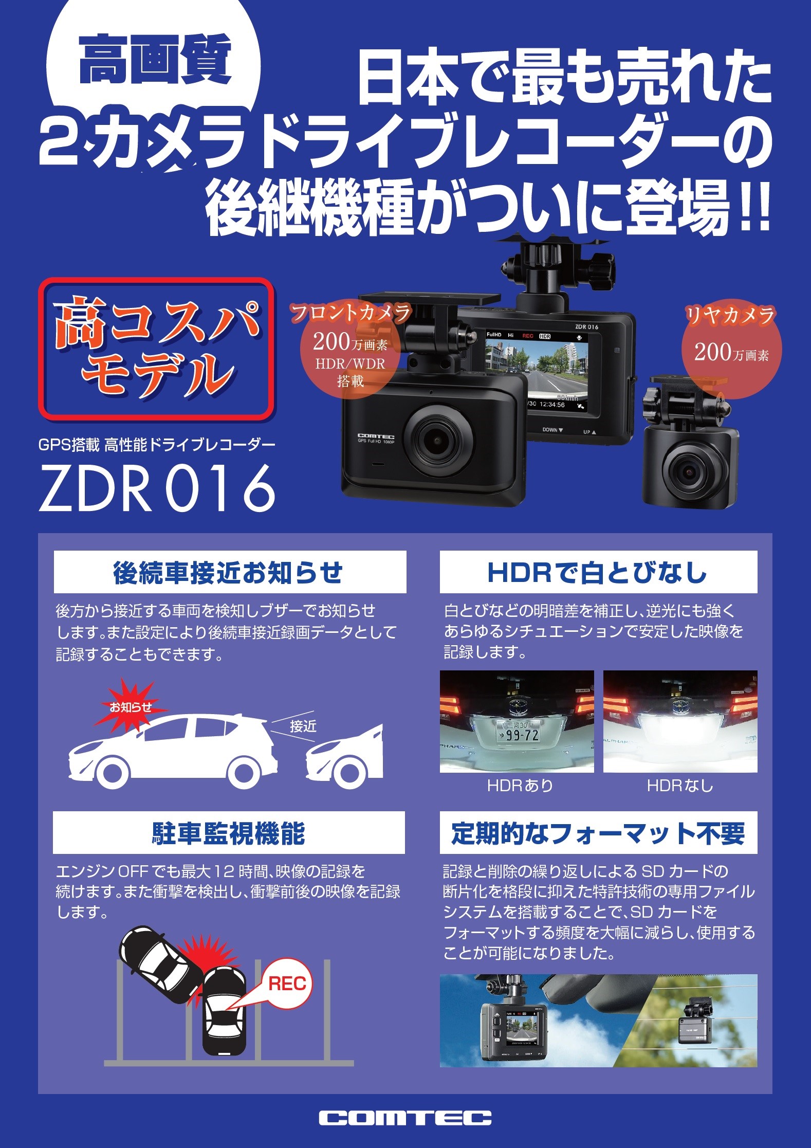 オーバーのアイテム取扱☆ 650 コムテック 前後2カメラ ドライブレコーダー ZDR016 inpesol.com