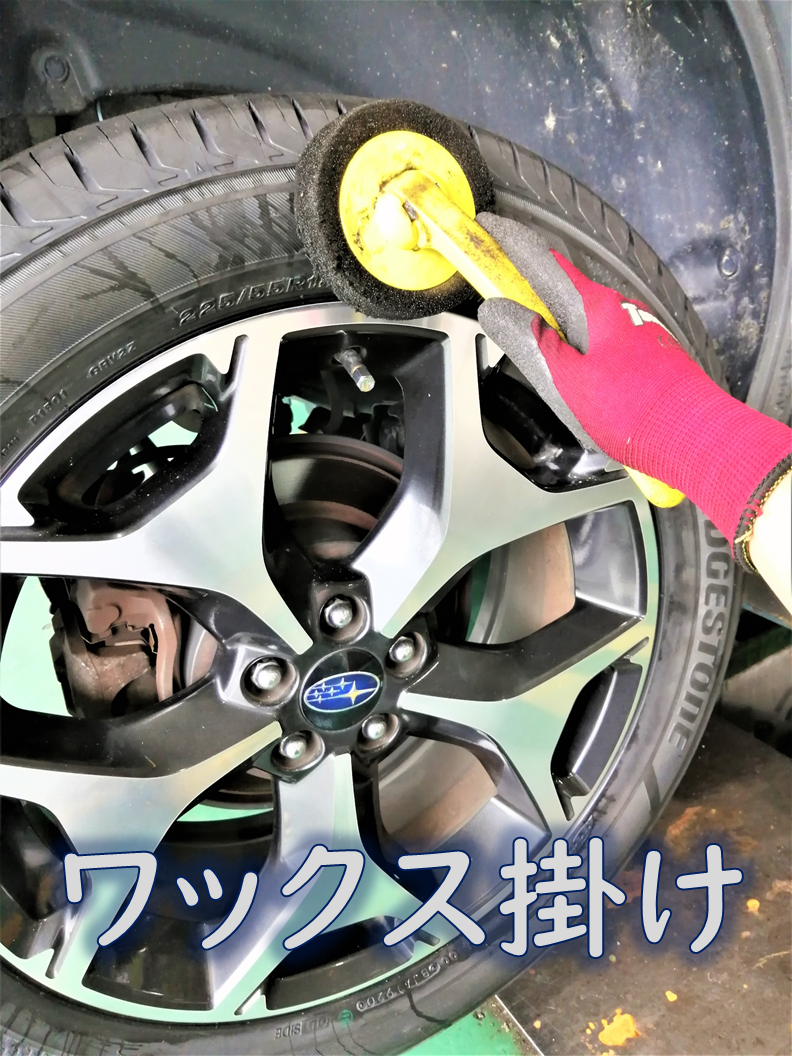 スバル・DBA-SJ5・フォレスター】タイヤ交換 | スバル フォレスター