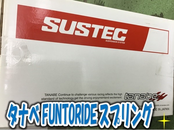 LA400K コペン タナベ FUNTORIDE ダウンサス装着 | 店舗おススメ