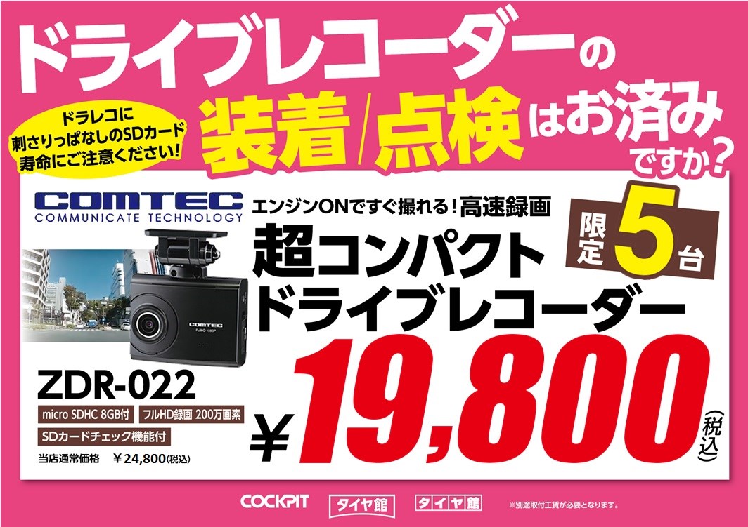 ドライブレコーダー コムテック ZDR022 | AV&ナビ機器 | 商品情報