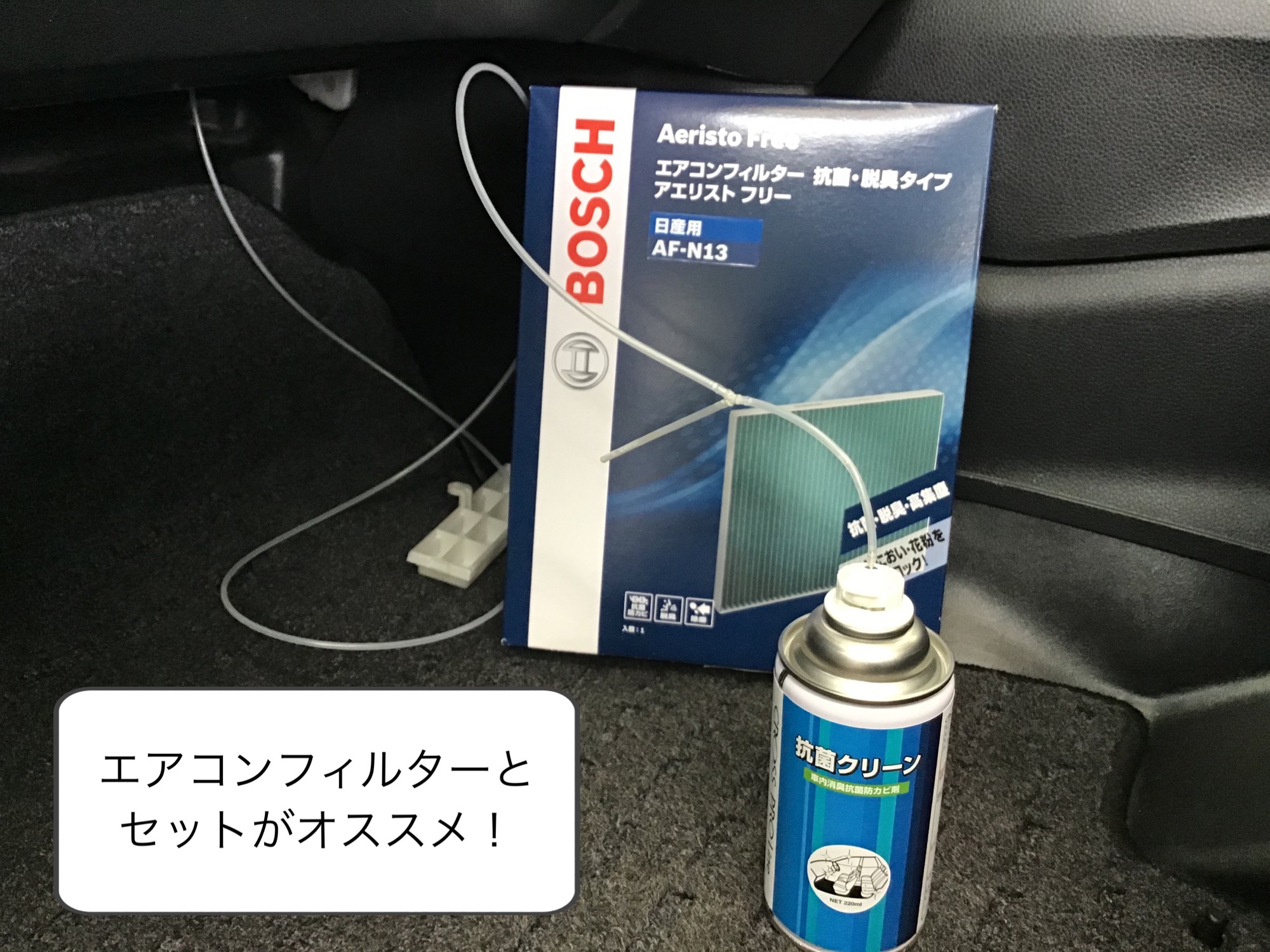 抗菌クリーンでカビ予防 メンテナンス商品 その他 無料安全点検 サービス事例 タイヤ館 宗像 タイヤからはじまる トータルカーメンテナンス タイヤ館グループ