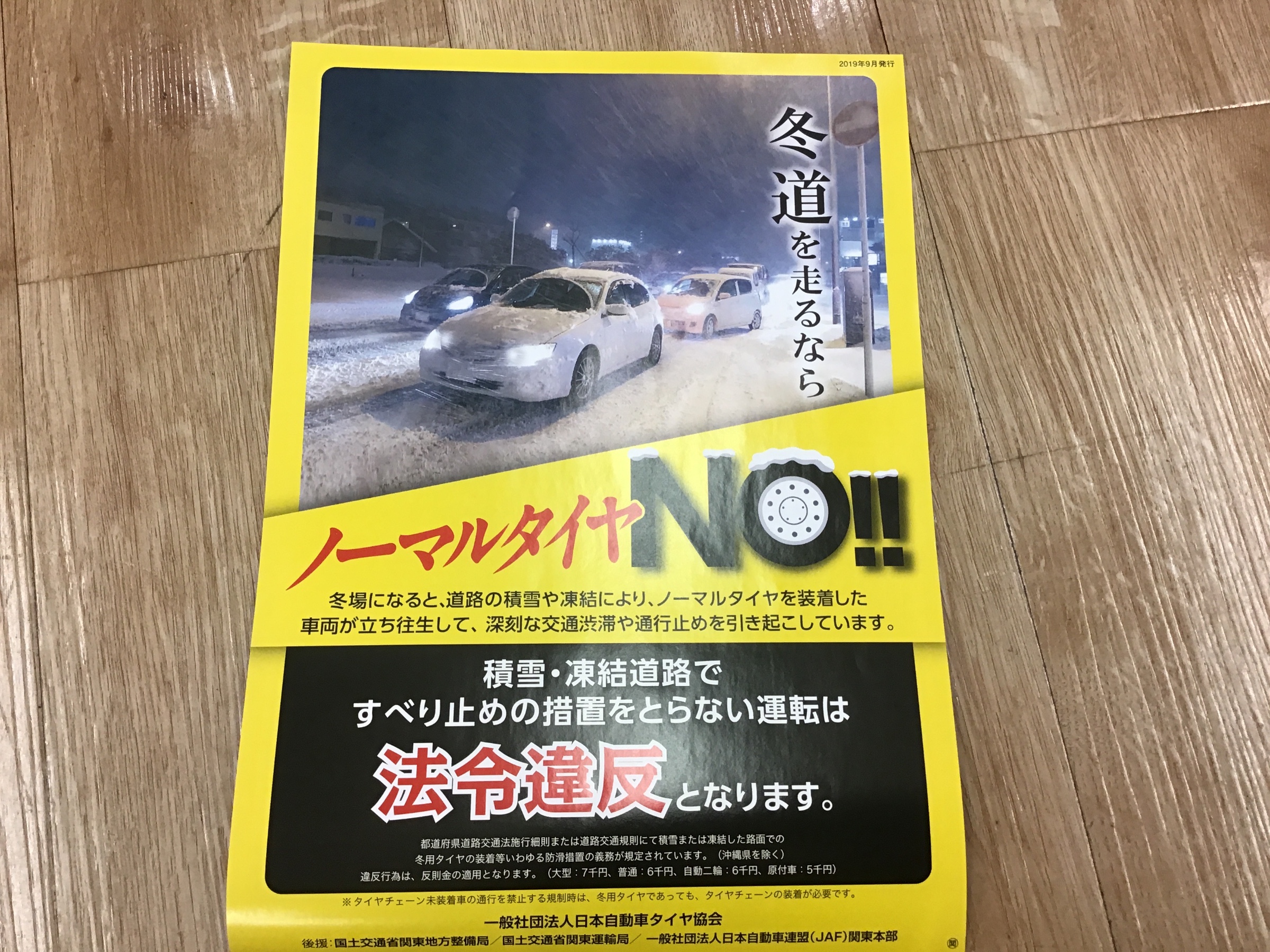 年9月14日 スタッフ日記 タイヤ館 川口 タイヤからはじまる トータルカーメンテナンス タイヤ館グループ