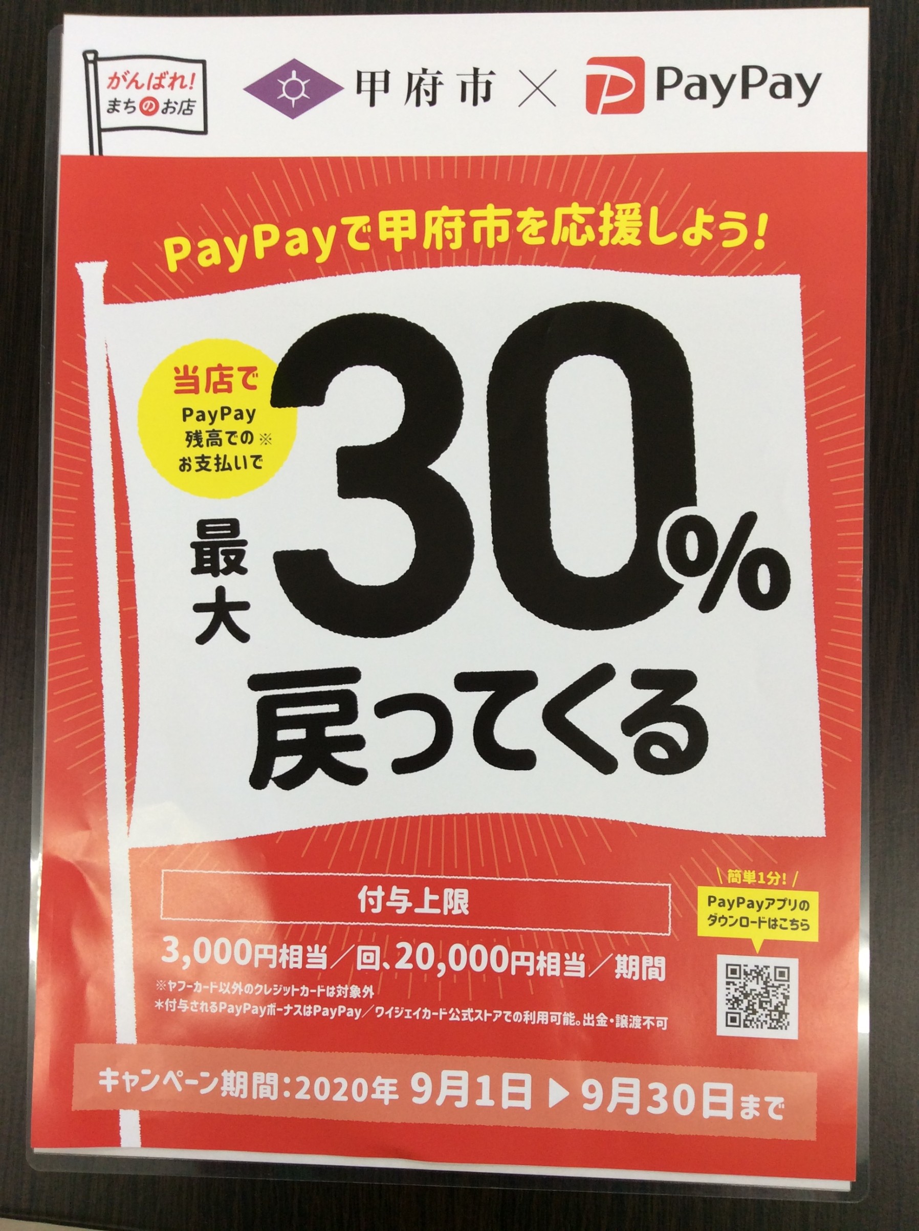 ペイペイで30パーセント戻ってきます スタッフ日記 タイヤ館 昭和 タイヤからはじまる トータルカーメンテナンス タイヤ館グループ
