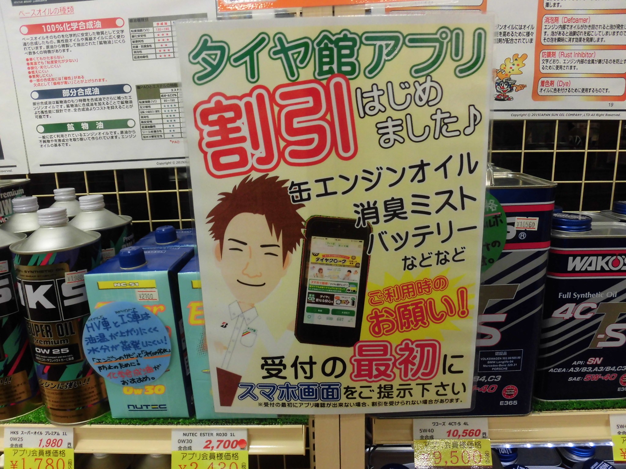 タイヤ館アプリ割引 はじめました スタッフ日記 タイヤ館 福島 福島県のタイヤ カー用品ショップ タイヤからはじまる トータルカーメンテナンス タイヤ館グループ