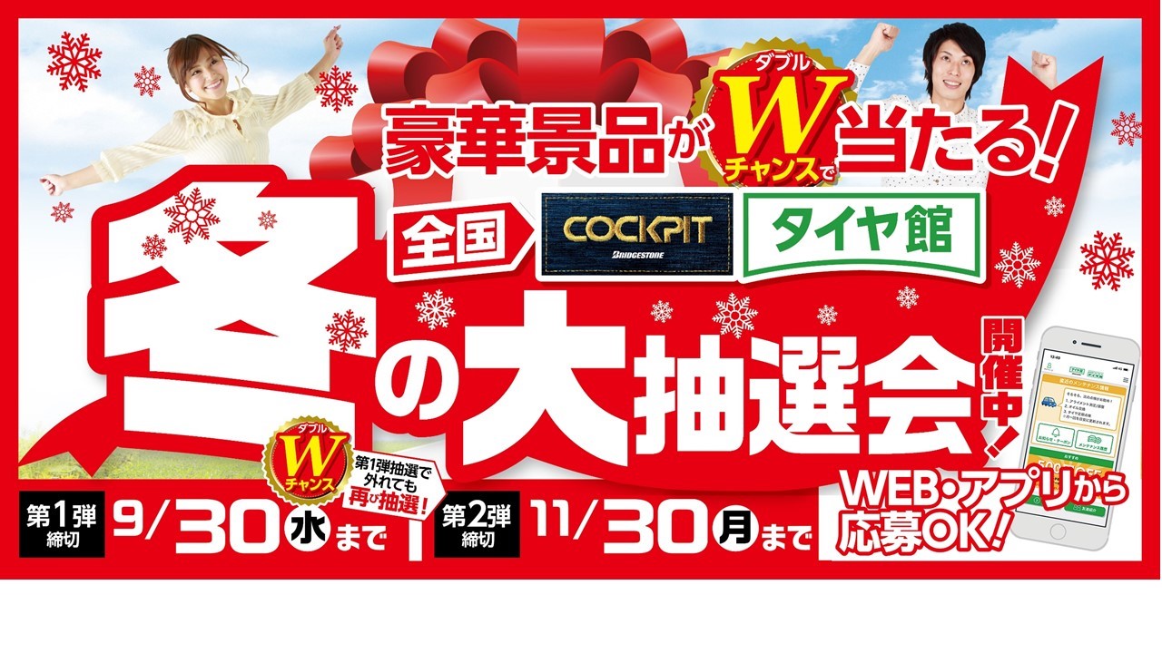 タイヤ館アプリ会員のお客様にお得なお知らせ お知らせ タイヤ館 外環伏見 タイヤからはじまる トータルカーメンテナンス タイヤ館グループ