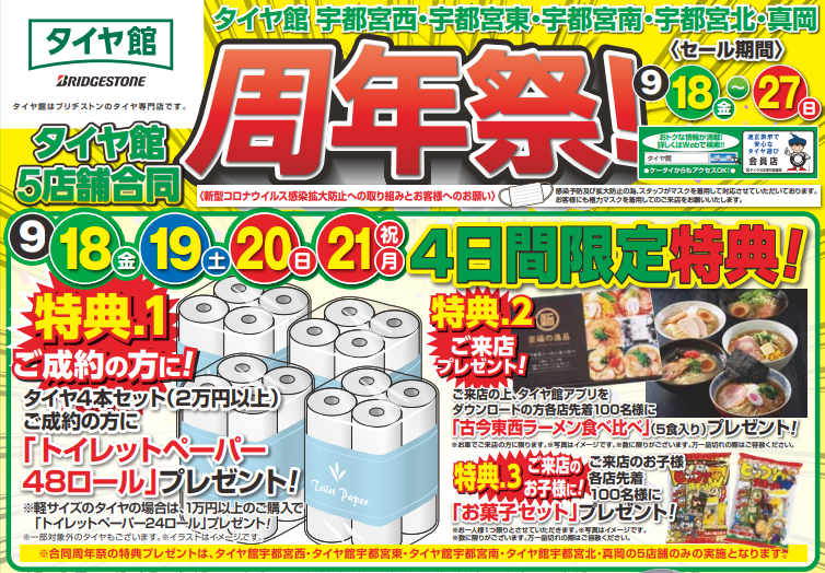 作成チラシより。公取確認済です。