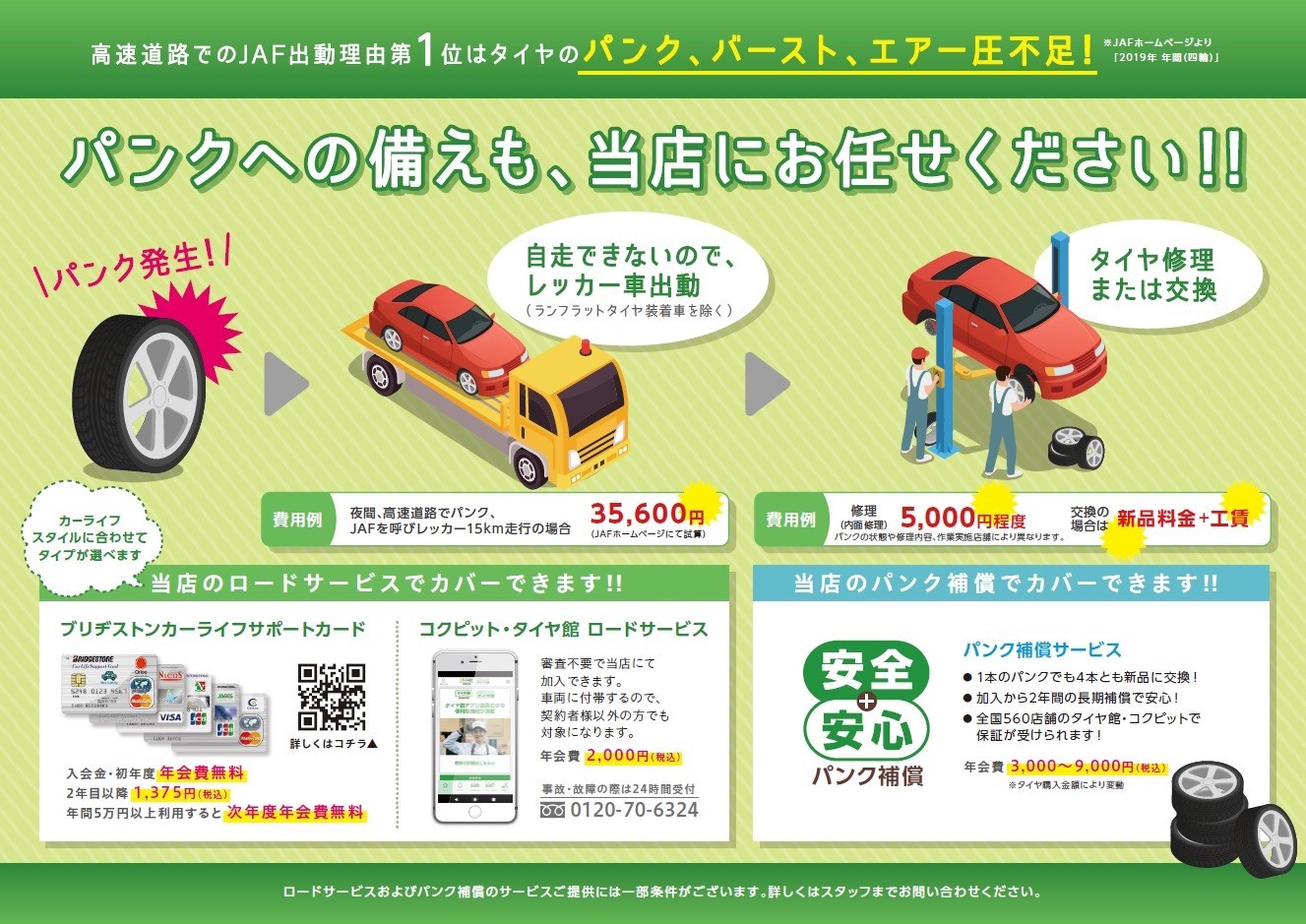 ブリヂストン ロードサービス 入会受付中 スタッフ日記 タイヤ館 清水 タイヤからはじまる トータルカーメンテナンス タイヤ館グループ