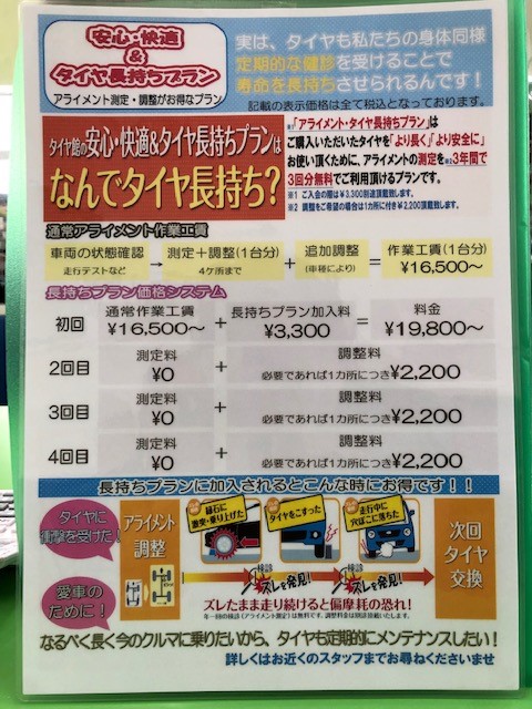 アライメント 料金 館 タイヤ アライメント作業の料金表