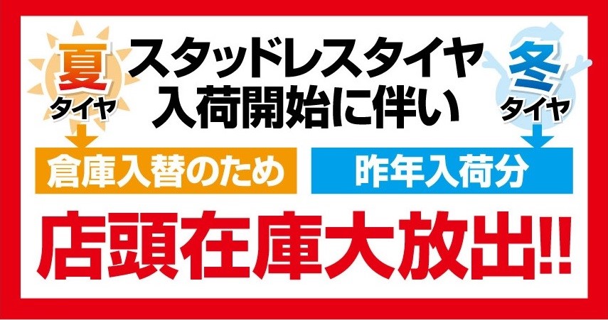 画像はチラシ制作会社作成分　公取確認済