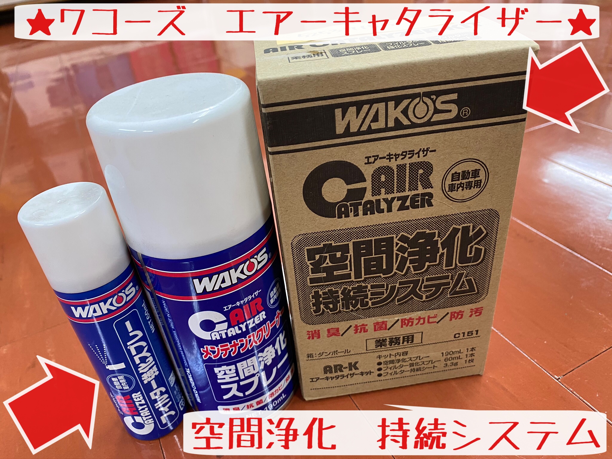 ワコーズ エアーキャタライザーミスト 3本セット WAKOS エア