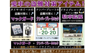 マックガード その他 商品情報 タイヤ館 森町通り