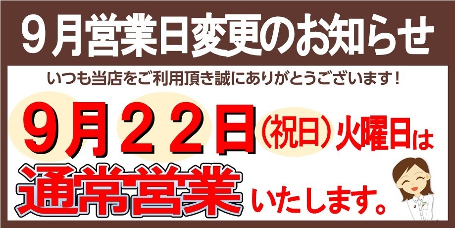 祝日 明日