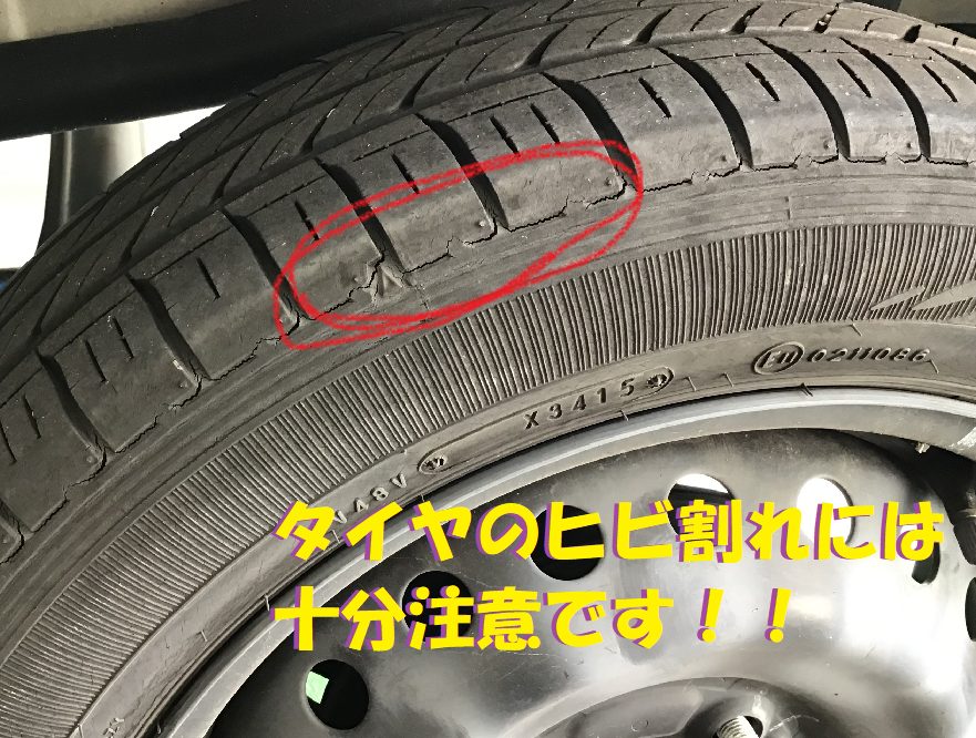 お車のタイヤの状態もう一度確認を！！ | 店舗おススメ情報 | タイヤ館 