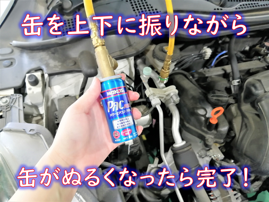 ホンダ Dba Ru1 ヴェゼル エアコンフィルター交換 Wako S パワーエアコンプラス注入 ホンダ ヴェゼル メンテナンス商品 オイル関連 Wako S ワコーズ 製品 取扱 作業ご紹介ブログ タイヤ館 川越 愛知県 三重県のタイヤ カー用品ショップ タイヤから